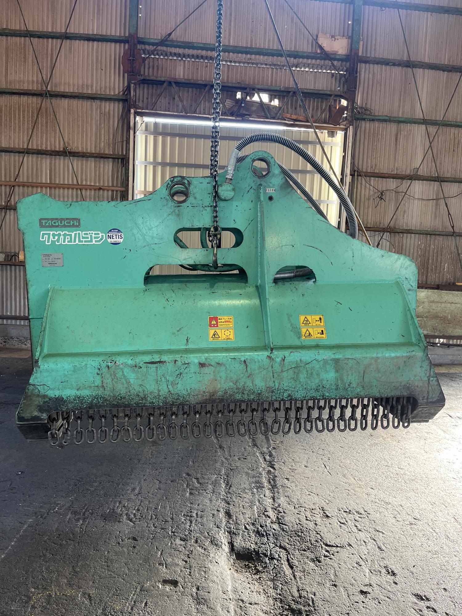 タグチ認定中古 雑木&草刈り機　クサカルゴン　10～14ton　KS-122