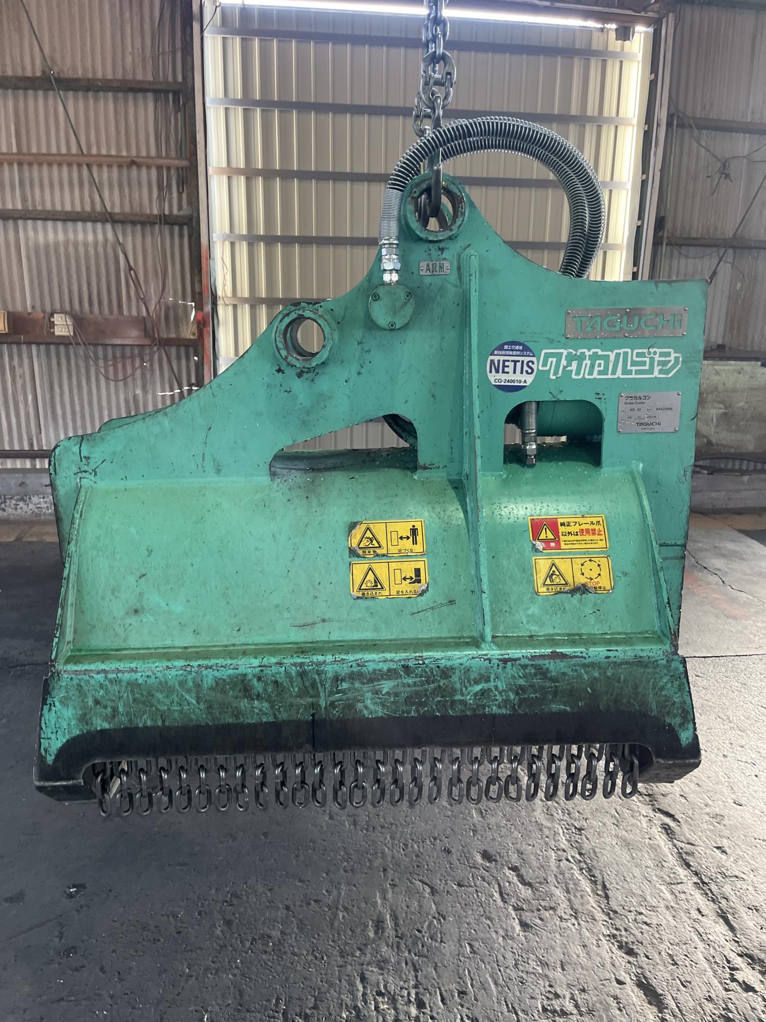 タグチ認定中古 雑木&草刈り機　クサカルゴン　3～4ton　KS-32