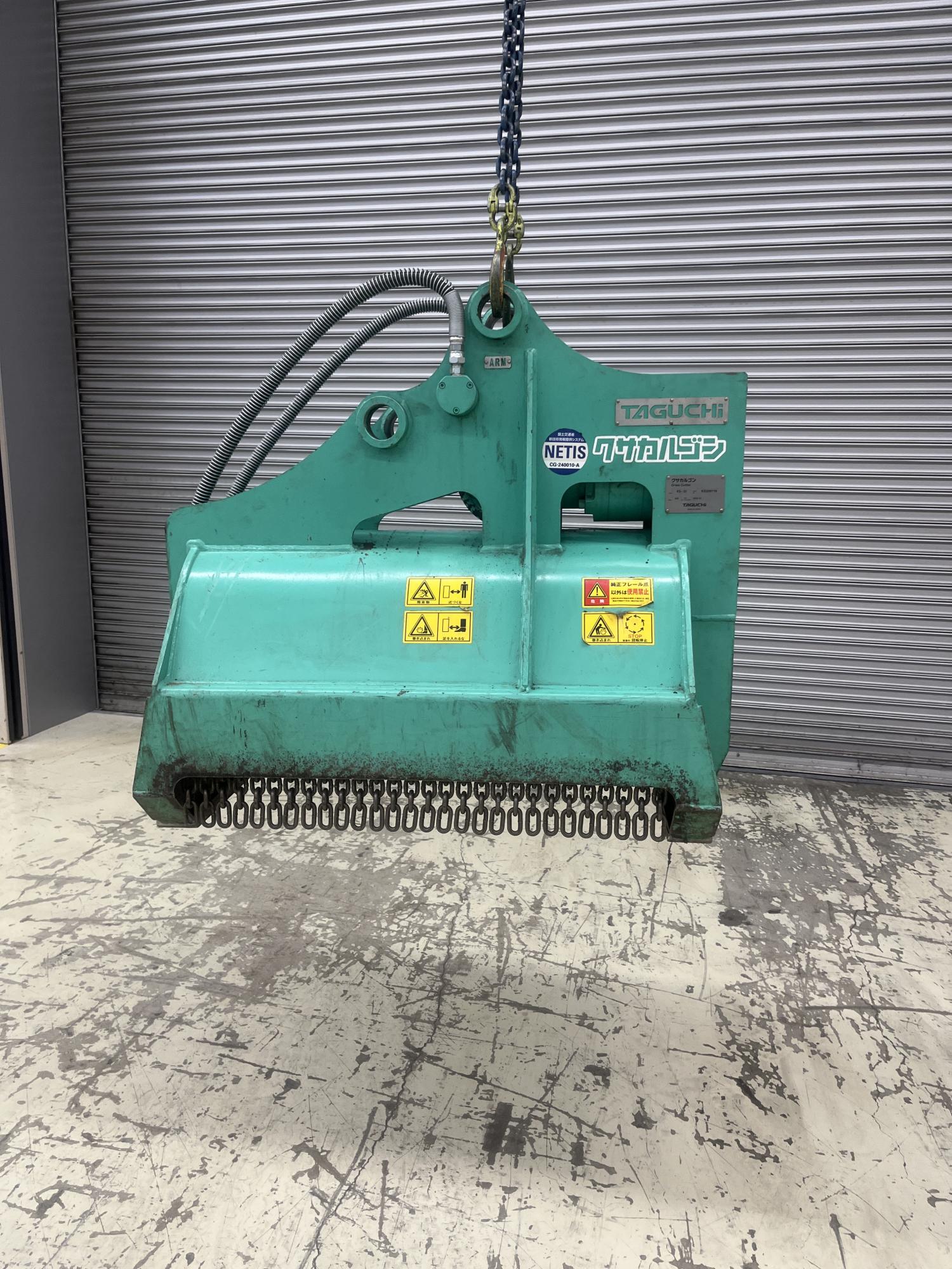 タグチ認定中古 雑木&草刈り機　クサカルゴン　3～4ton　KS-32