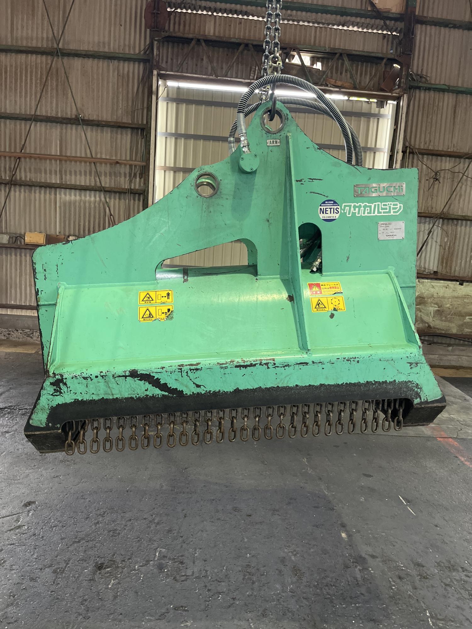 タグチ認定中古 雑木&草刈り機　クサカルゴン　6～8ton　KS-62