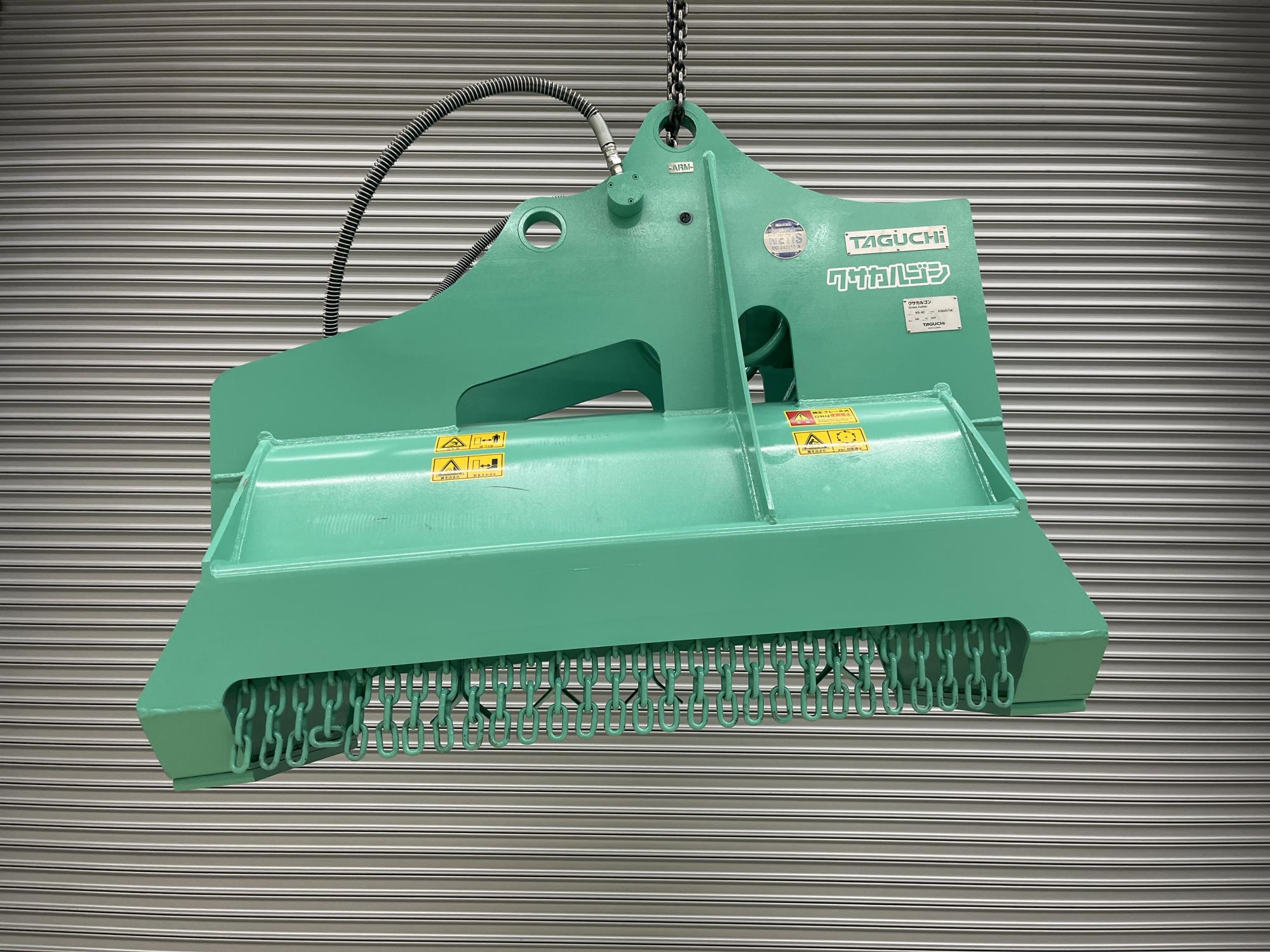 タグチ認定中古 雑木&草刈り機　クサカルゴン　6～8ton　KS-62