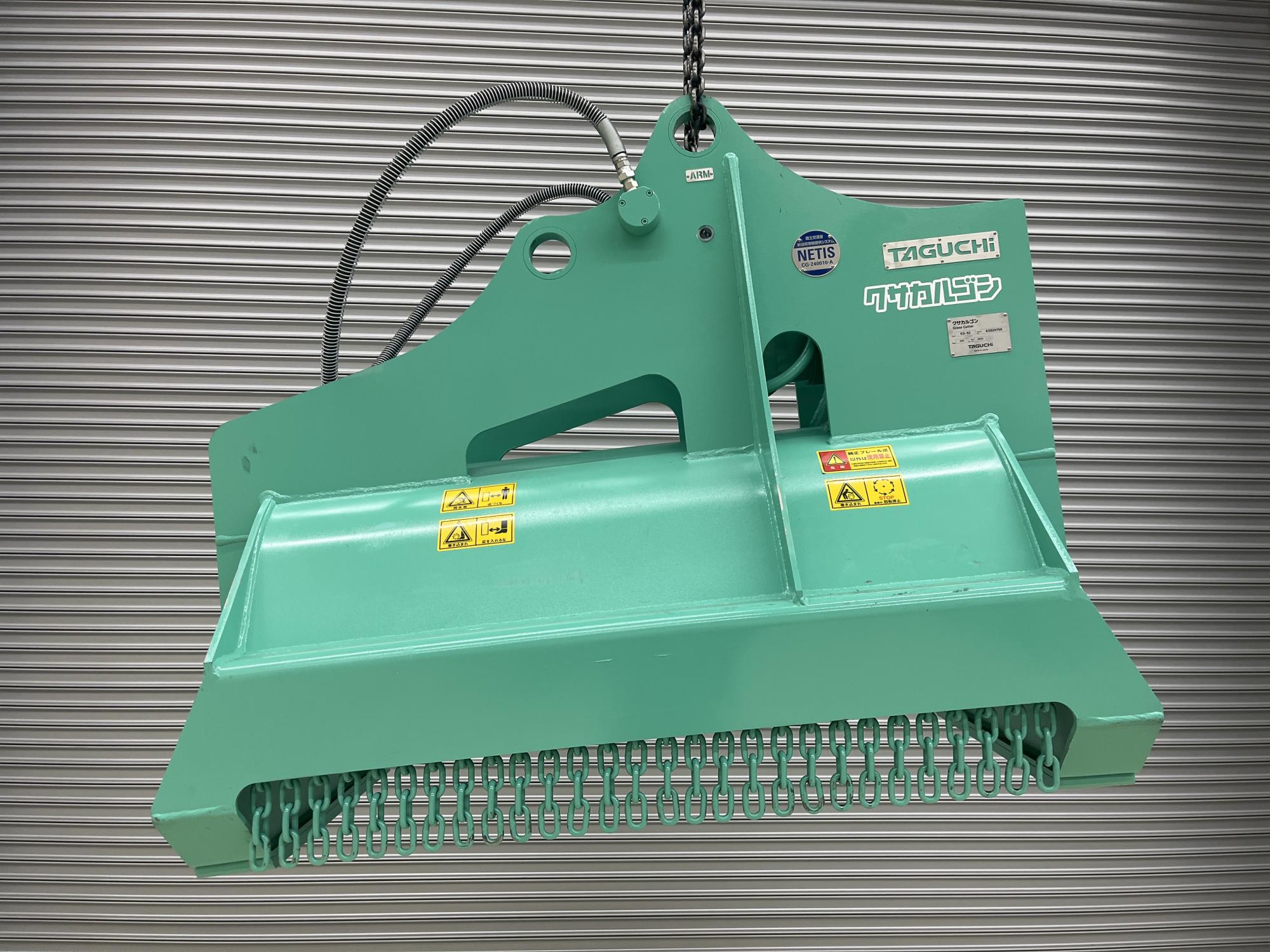 タグチ認定中古 雑木&草刈り機　クサカルゴン　6～8ton　KS-62