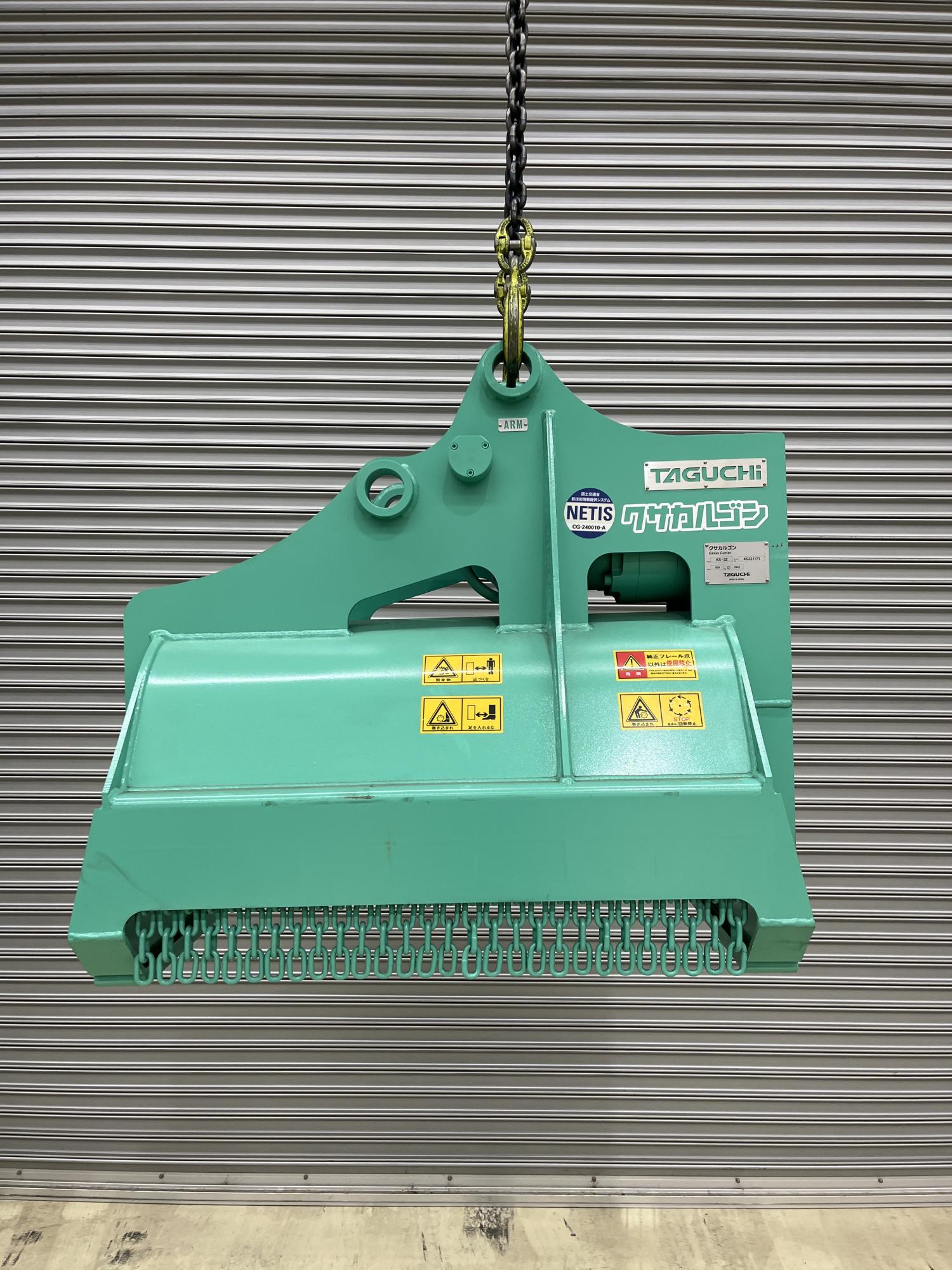 タグチ認定中古 雑木&草刈り機　クサカルゴン　3～4ton　KS-32