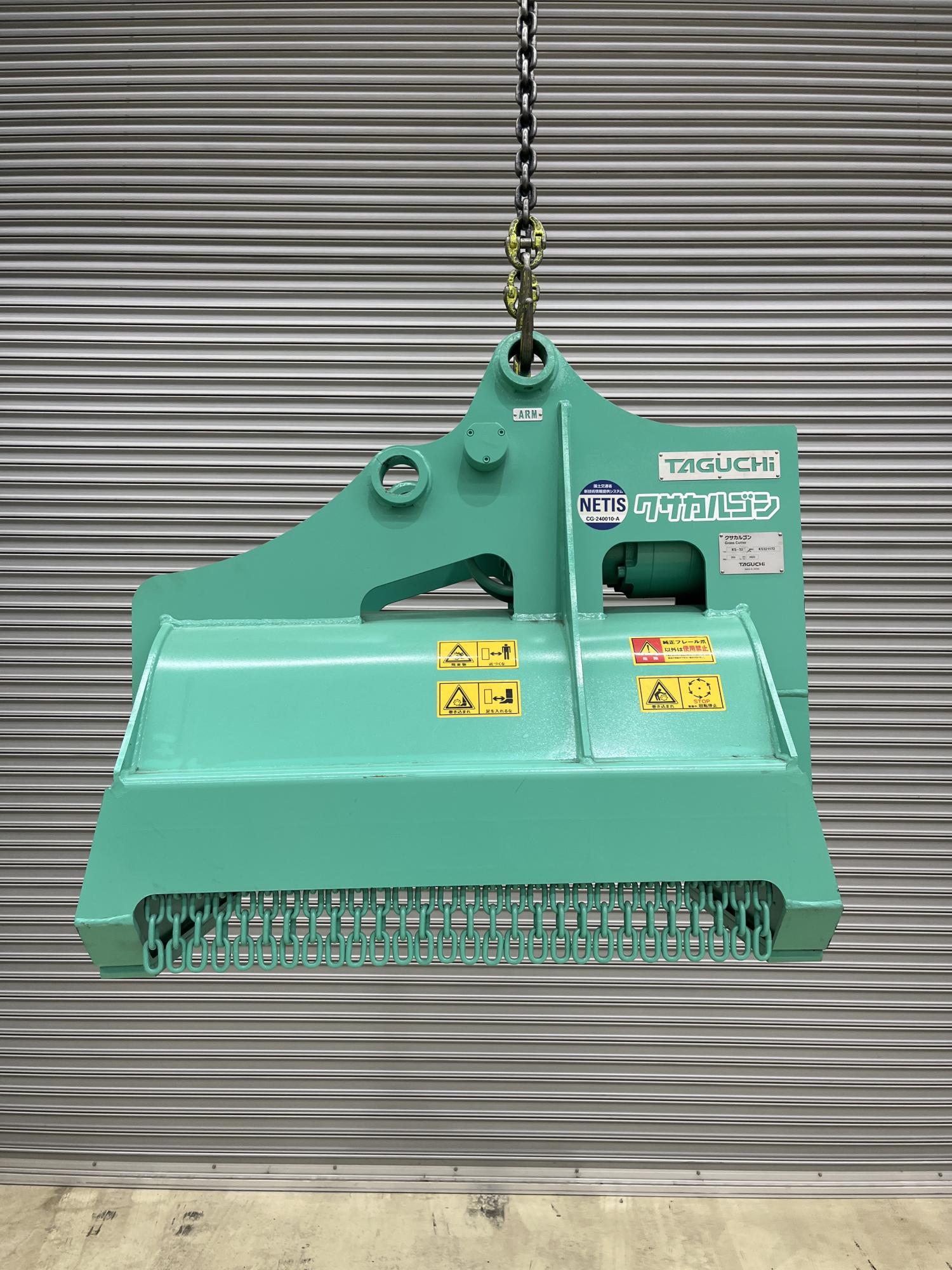 タグチ認定中古 雑木&草刈り機　クサカルゴン　3～4ton　KS-32