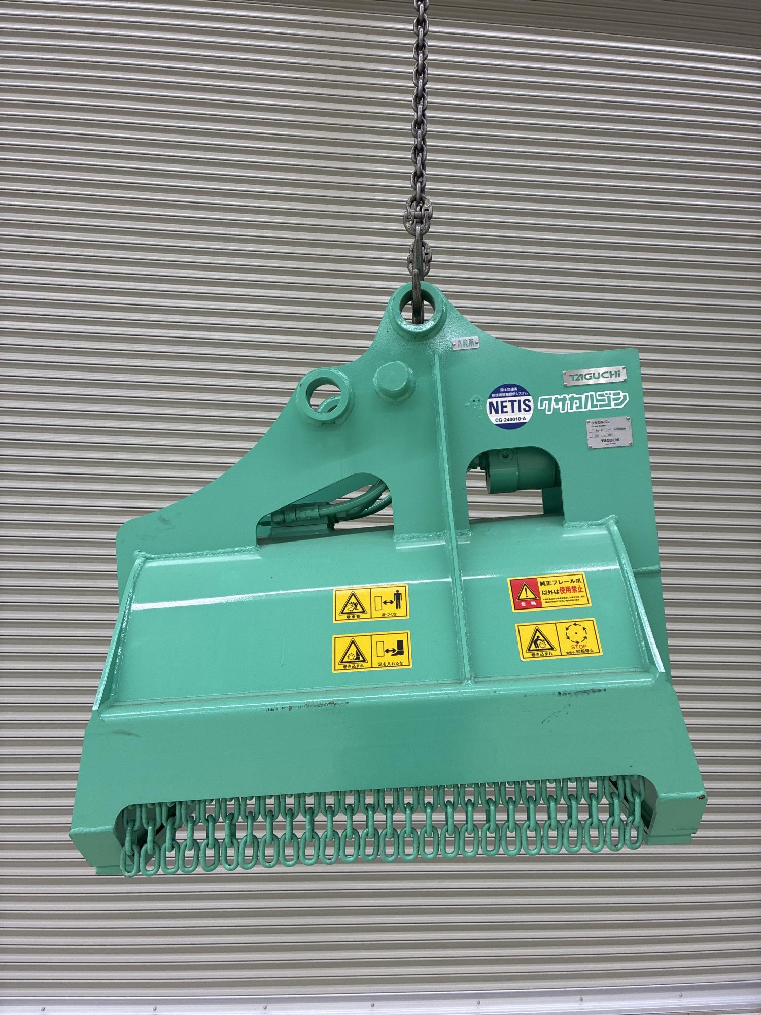 タグチ認定中古 雑木&草刈り機　クサカルゴン　3～4ton　KS-27