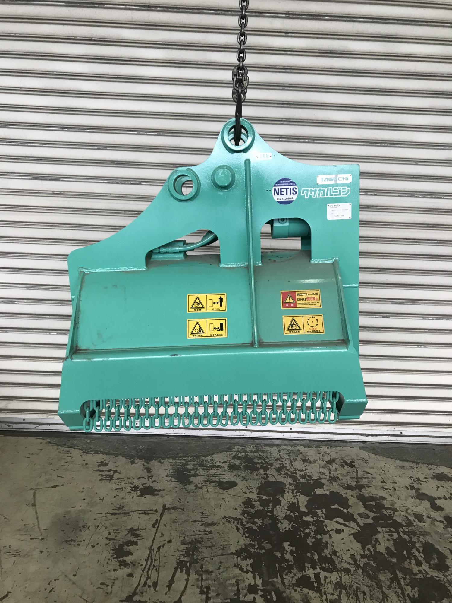 タグチ認定中古 雑木&草刈り機　クサカルゴン　3～4ton　KS-27