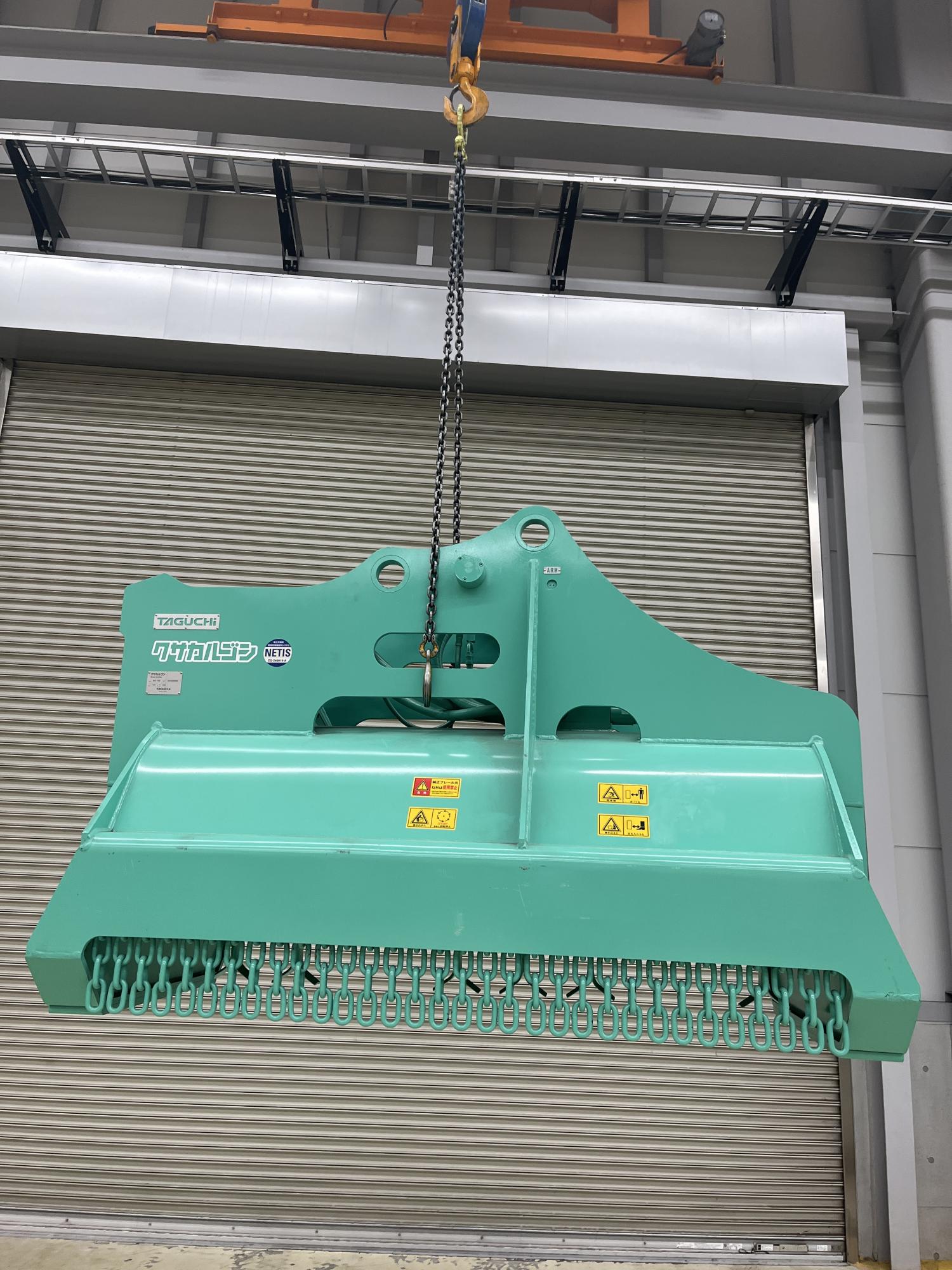 タグチ認定中古 雑木&草刈り機　クサカルゴン　10～14ton　KS-122