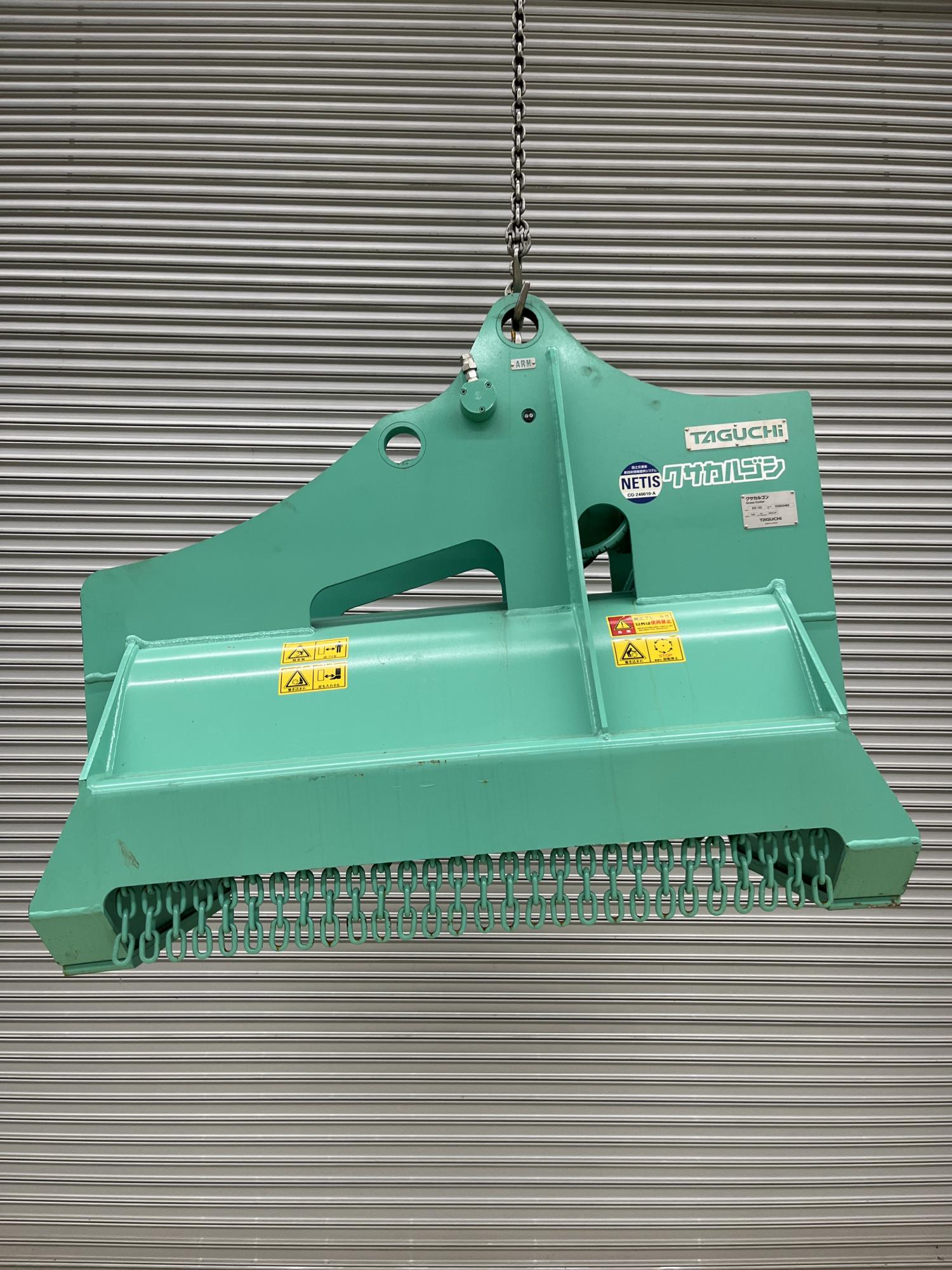 タグチ認定中古 雑木&草刈り機　クサカルゴン　6～8ton　KS-62