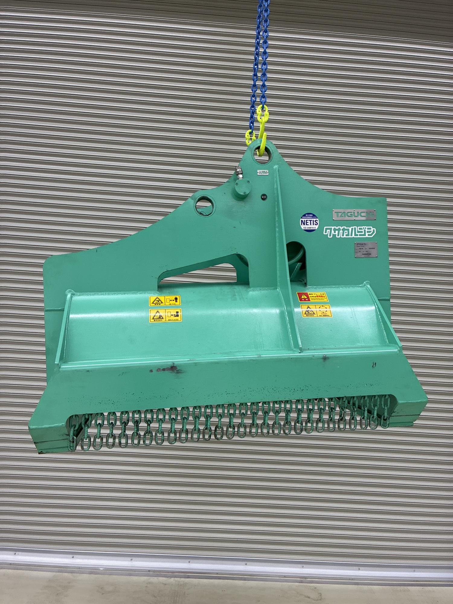 タグチ認定中古 雑木&草刈り機　クサカルゴン　6～8ton　KS-62
