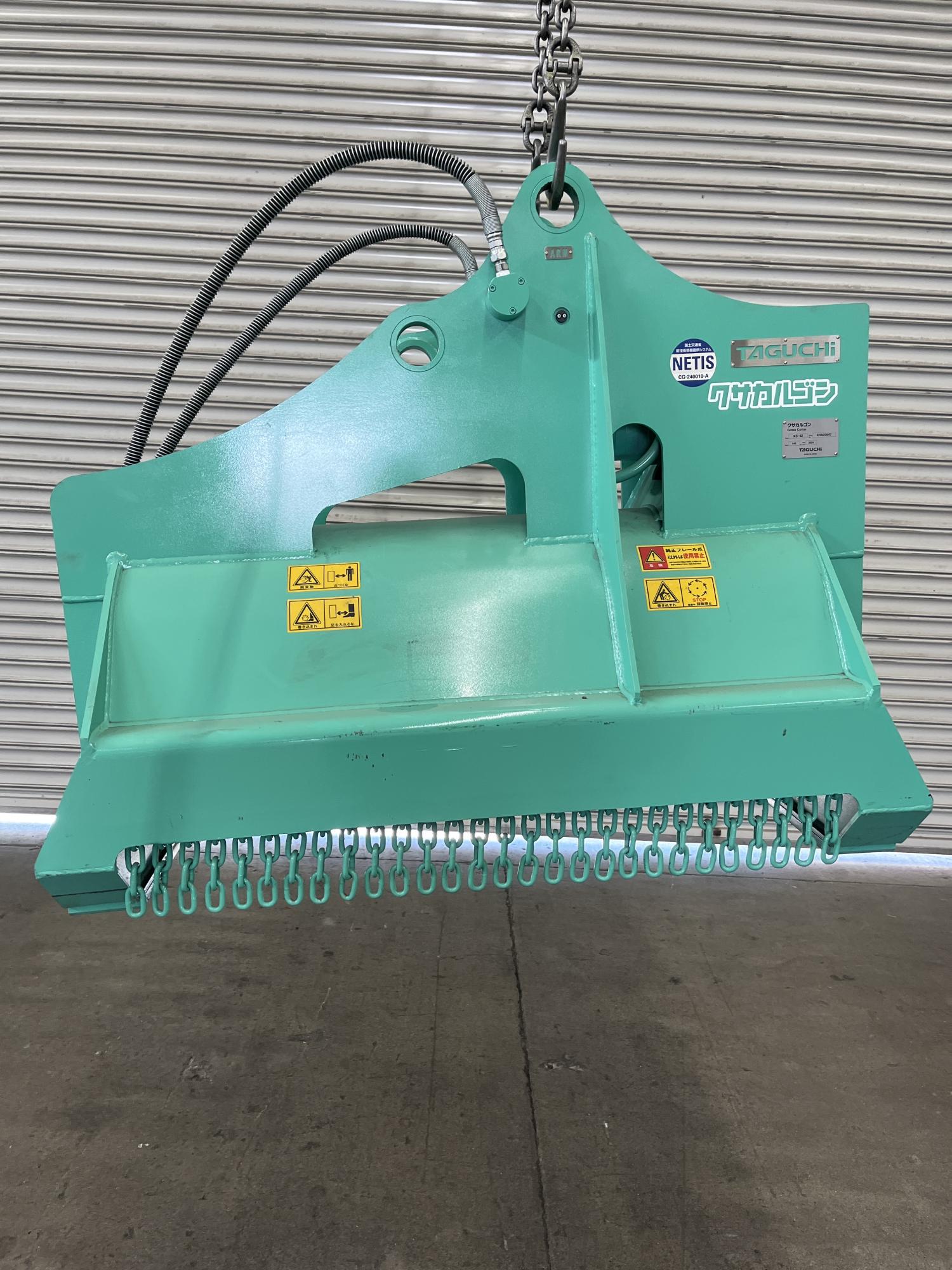 タグチ認定中古 雑木&草刈り機　クサカルゴン　6～8ton　KS-62