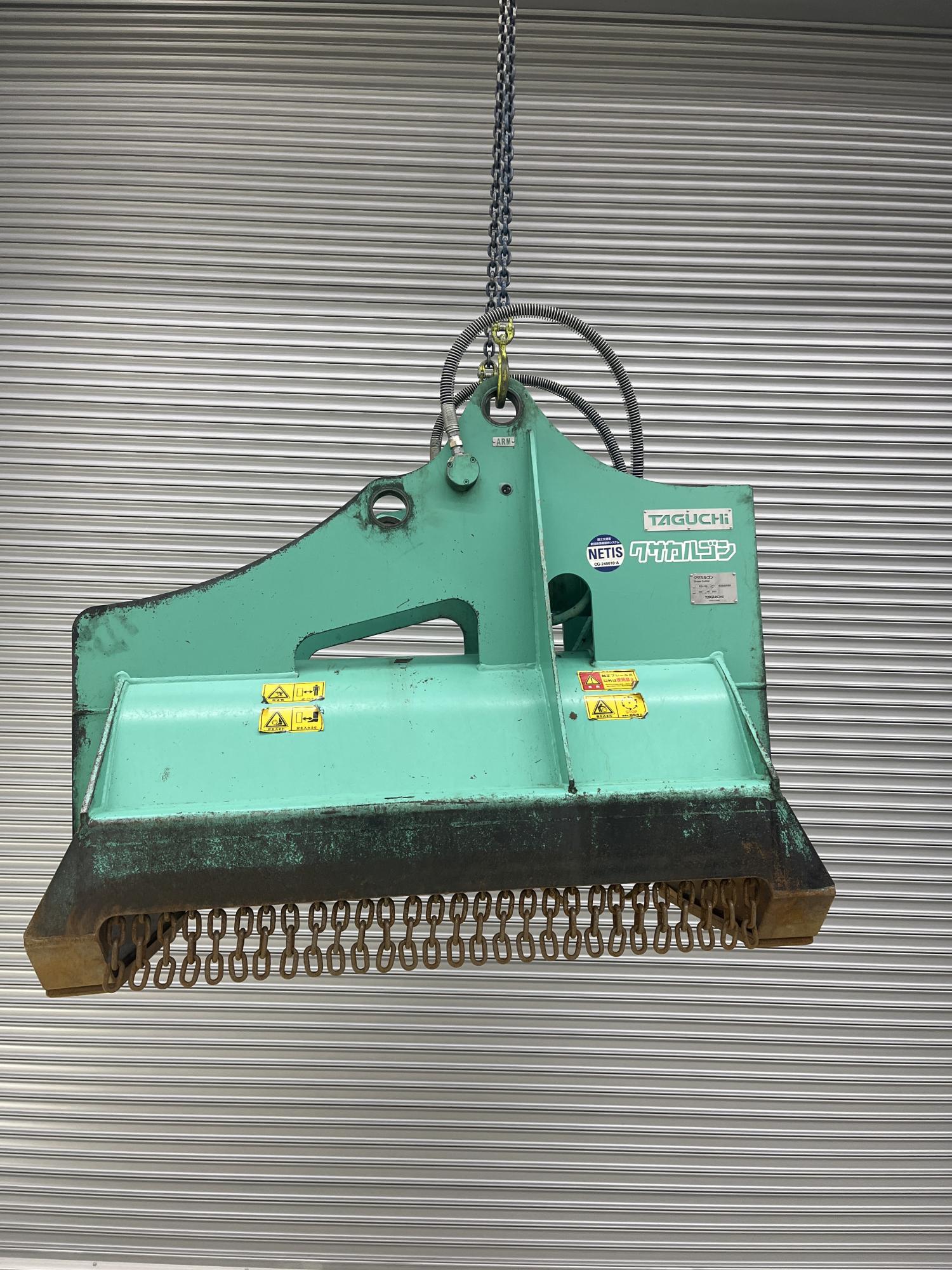 タグチ認定中古 雑木&草刈り機　クサカルゴン　6～8ton　KS-62