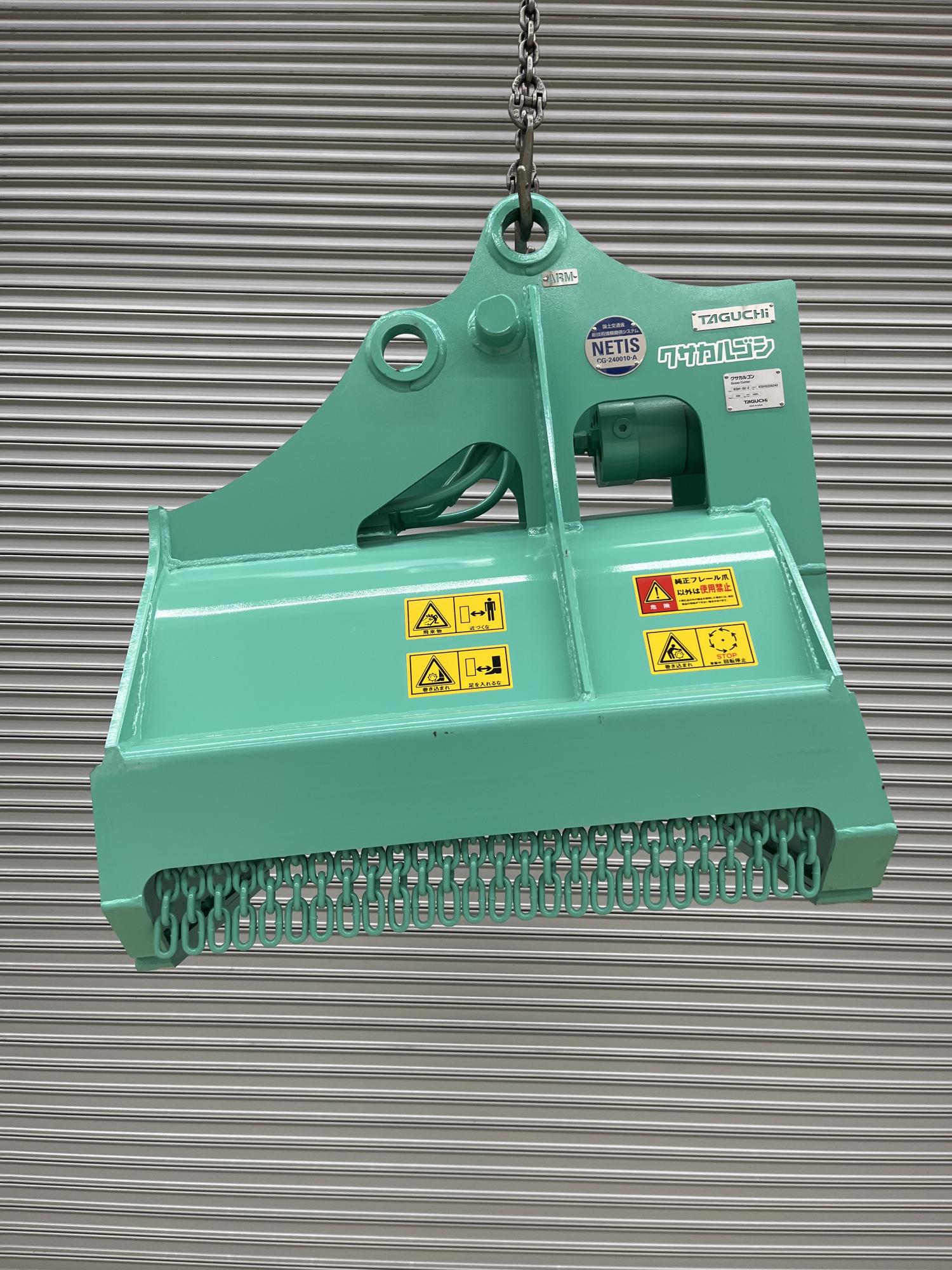 タグチ認定中古 雑木&草刈り機　クサカルゴン　3～4ton　KSH-32-2