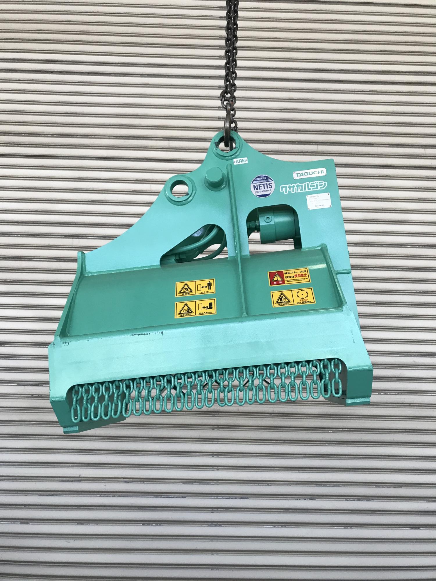 タグチ認定中古 雑木&草刈り機　クサカルゴン　3～4ton　KSH-32-2