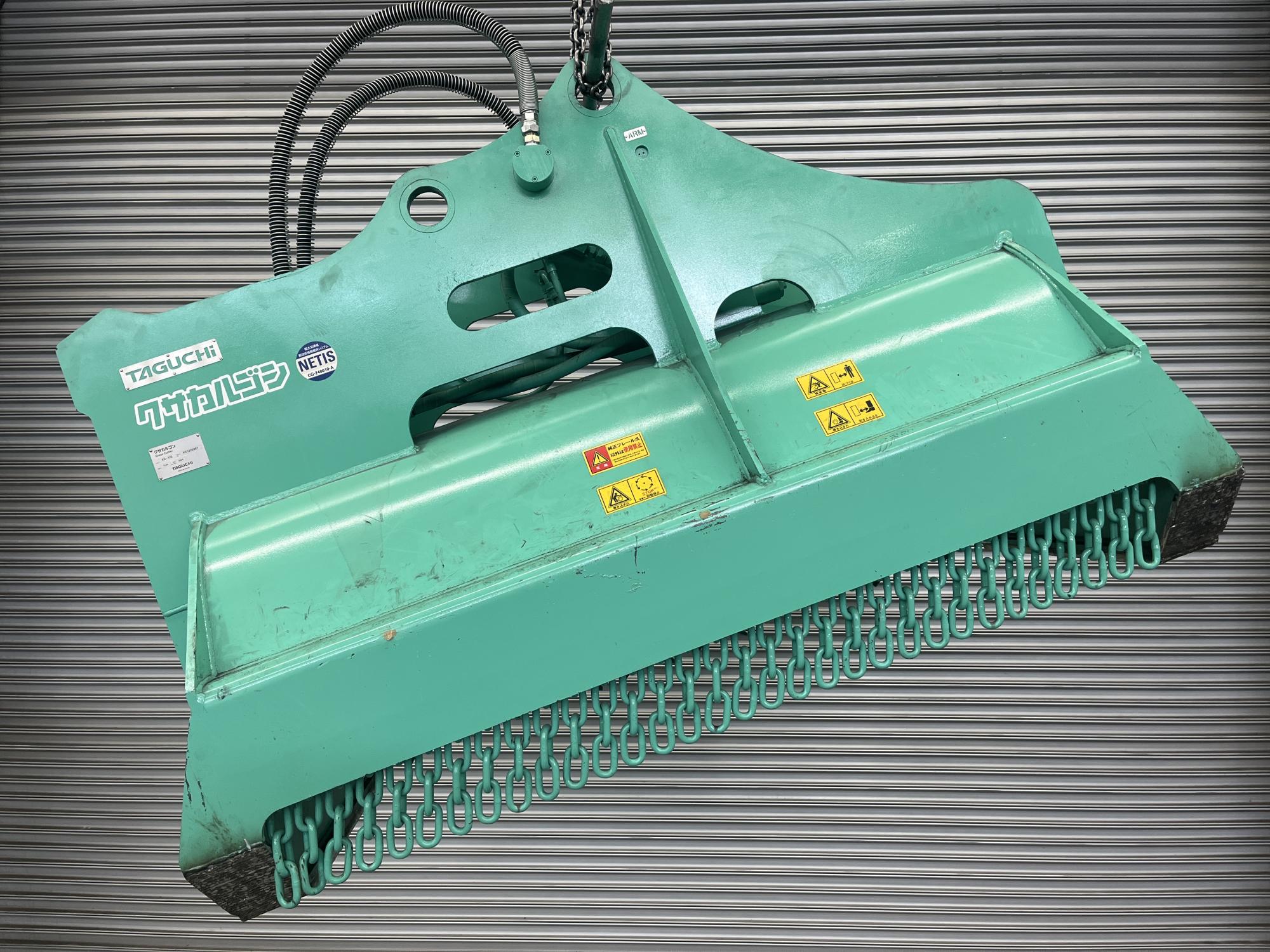タグチ認定中古 雑木&草刈り機　クサカルゴン　10～14ton　KS-122