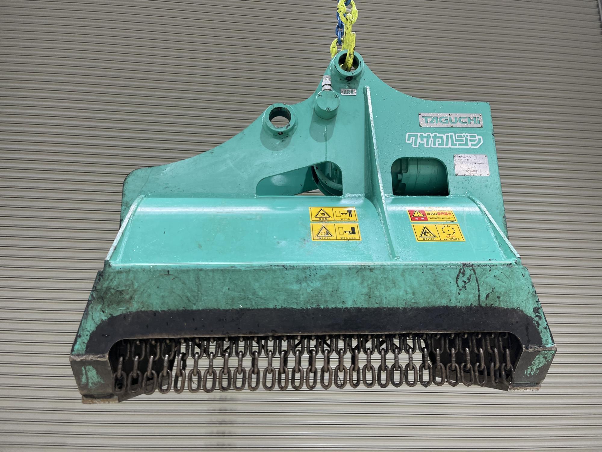 タグチ認定中古 雑木&草刈り機　クサカルゴン　3～4ton　KS-32