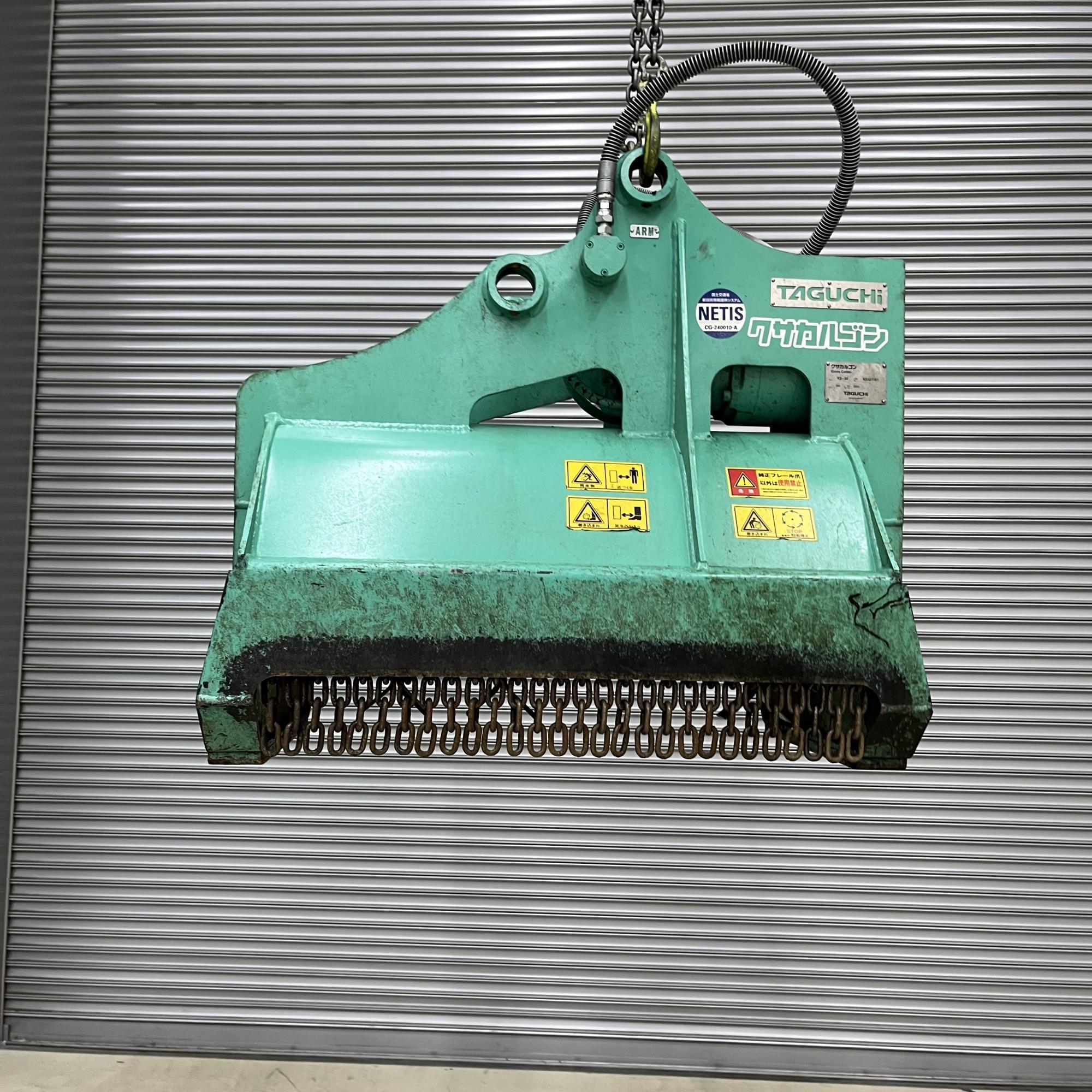 タグチ認定中古 雑木&草刈り機　クサカルゴン　3～4ton　KS-32