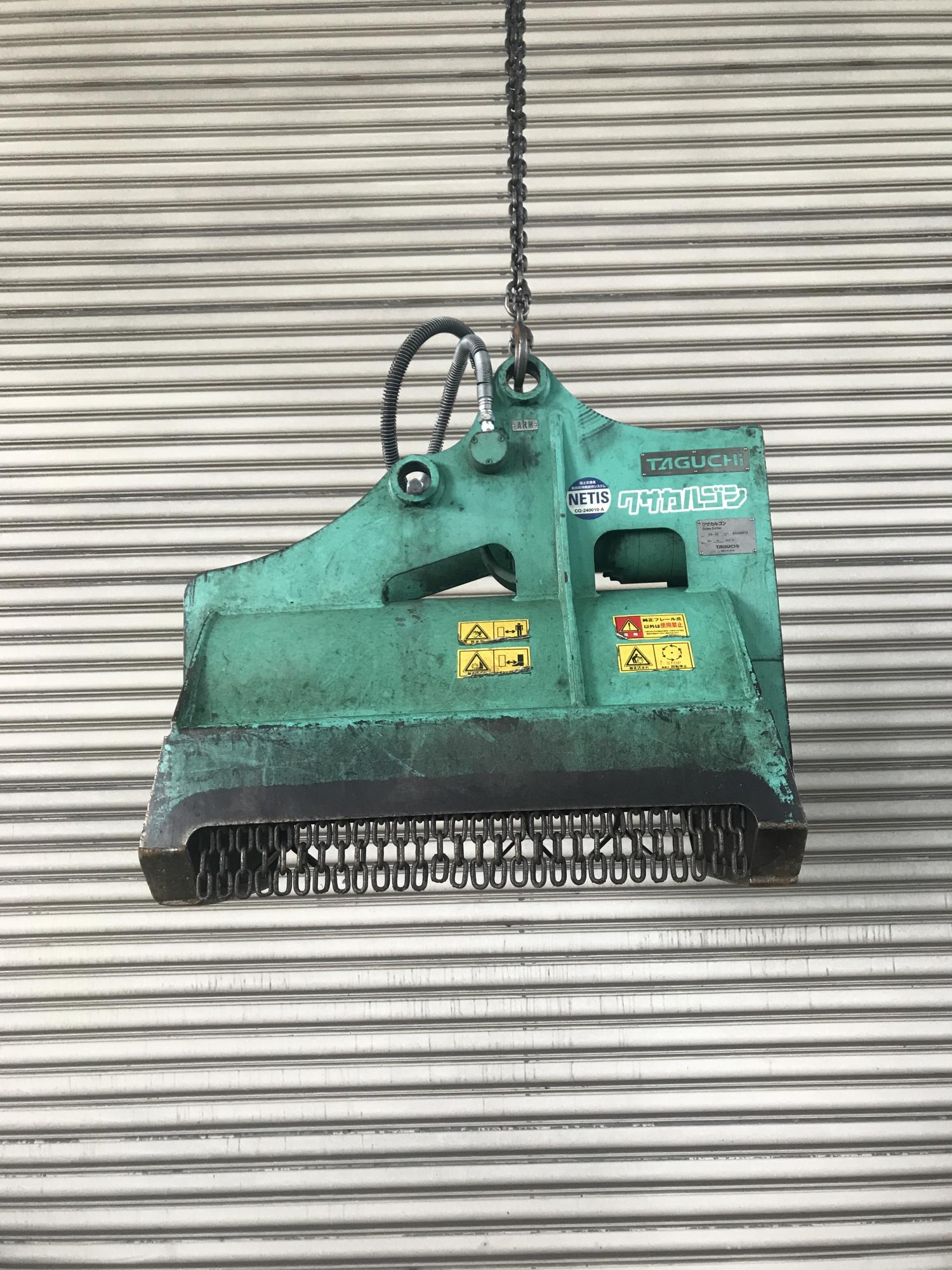 タグチ認定中古 雑木&草刈り機　クサカルゴン　3～4ton　KS-32