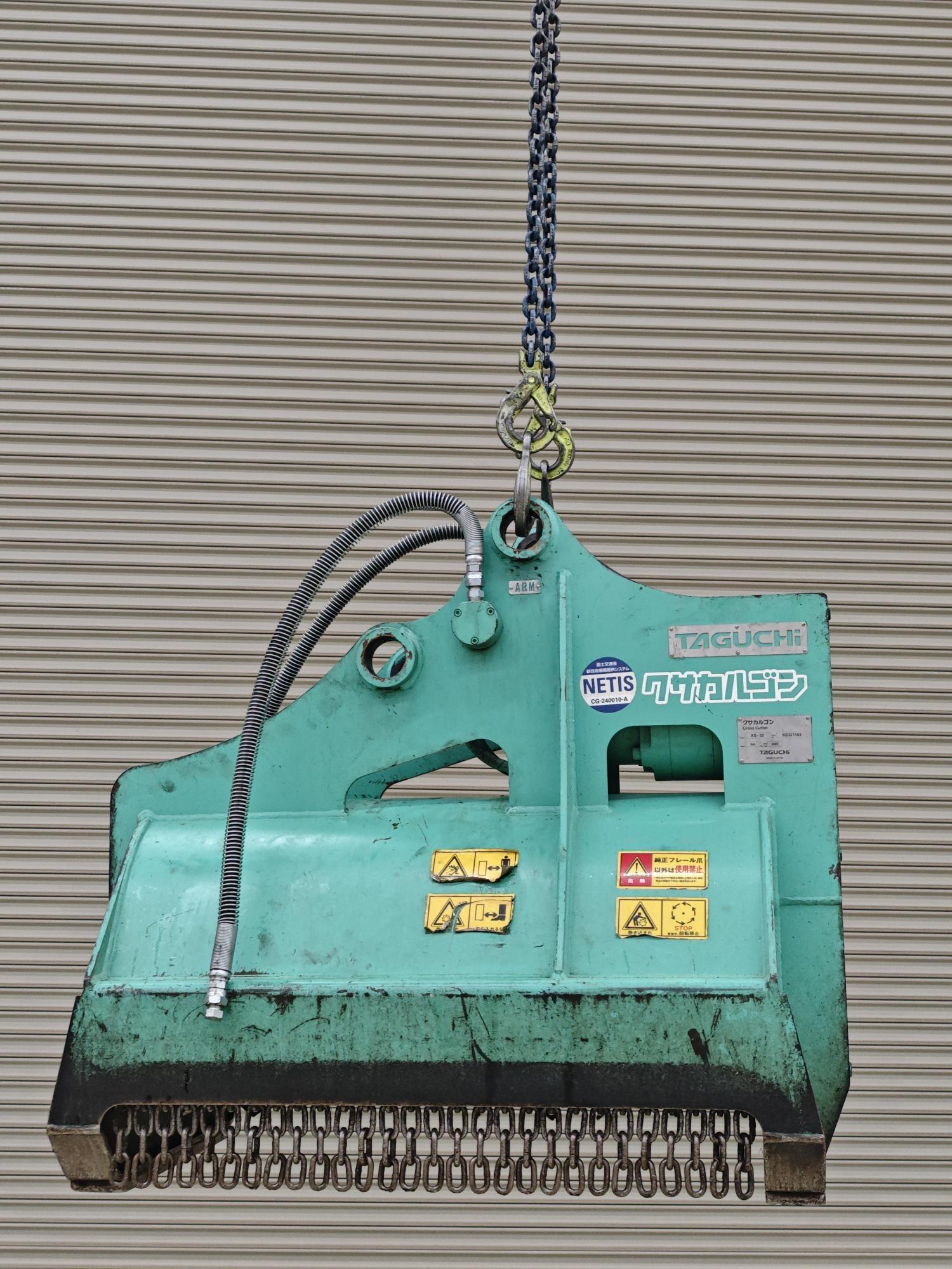 タグチ認定中古 雑木&草刈り機　クサカルゴン　3～4ton　KS-32