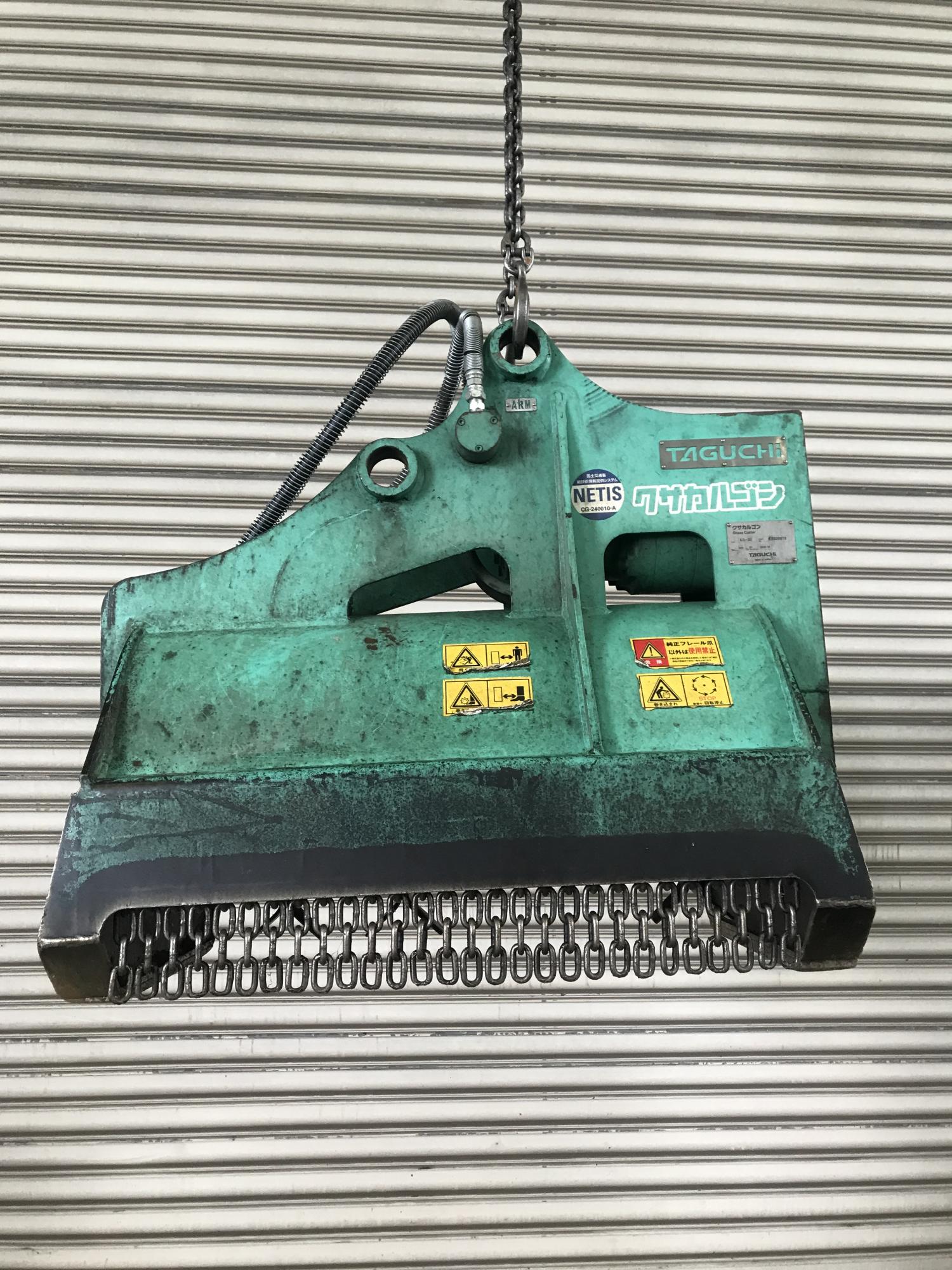 タグチ認定中古 雑木&草刈り機　クサカルゴン　3～4ton　KS-32