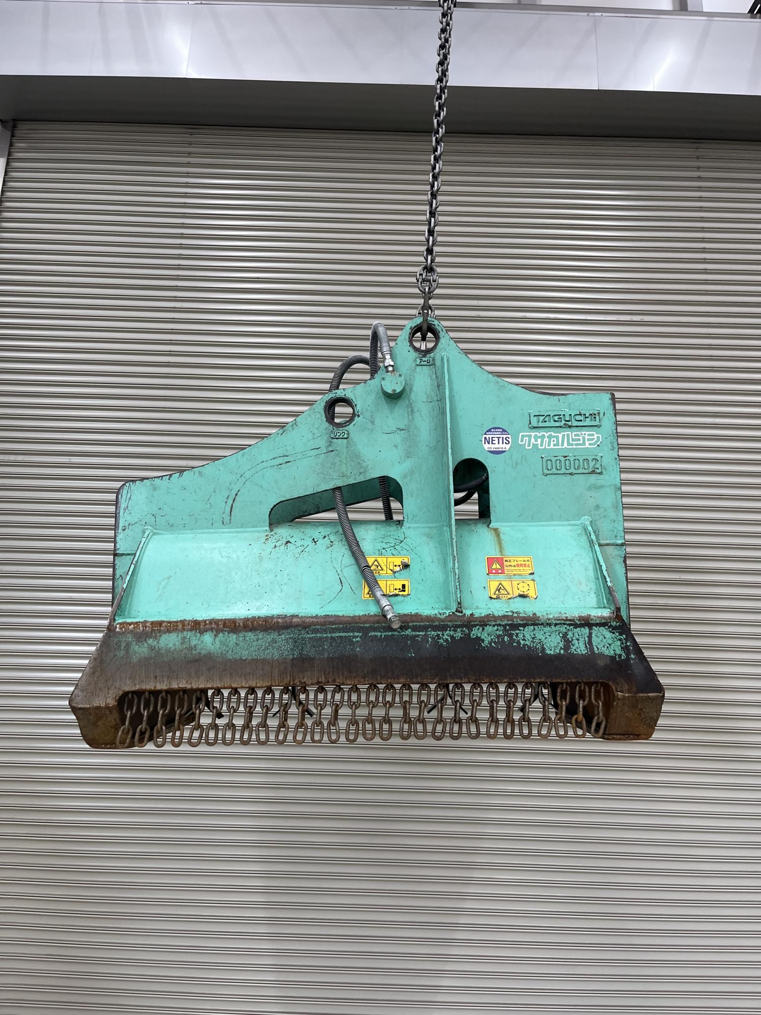 タグチ認定中古 雑木&草刈り機　クサカルゴン　6～8ton　KS-62