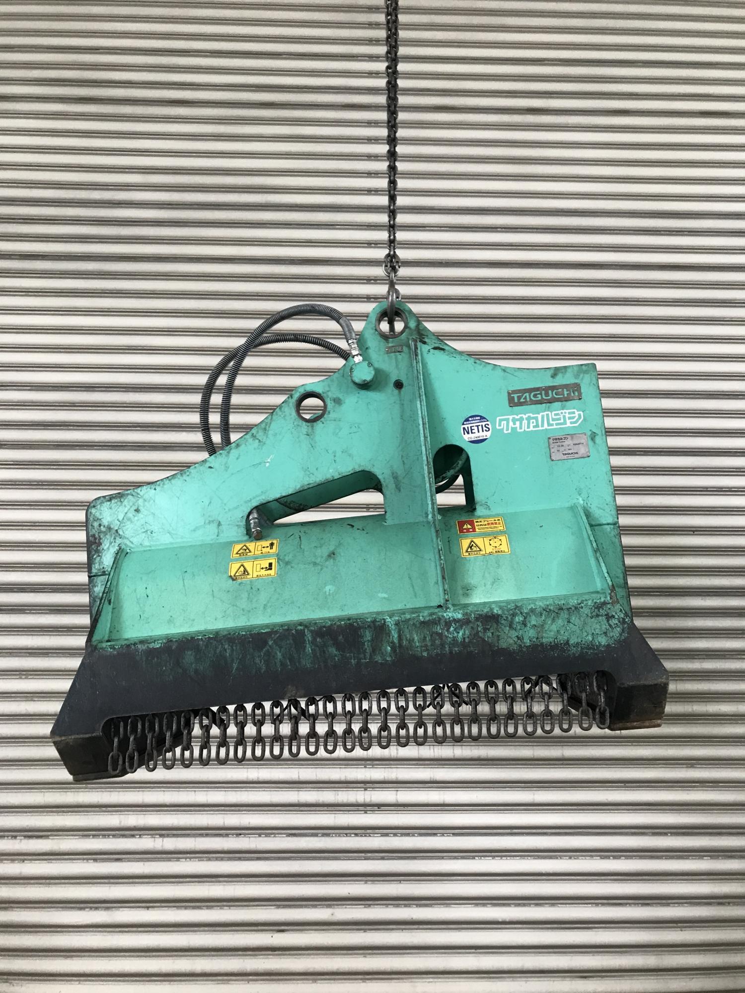 タグチ認定中古 雑木&草刈り機　クサカルゴン　6～8ton　KS-62