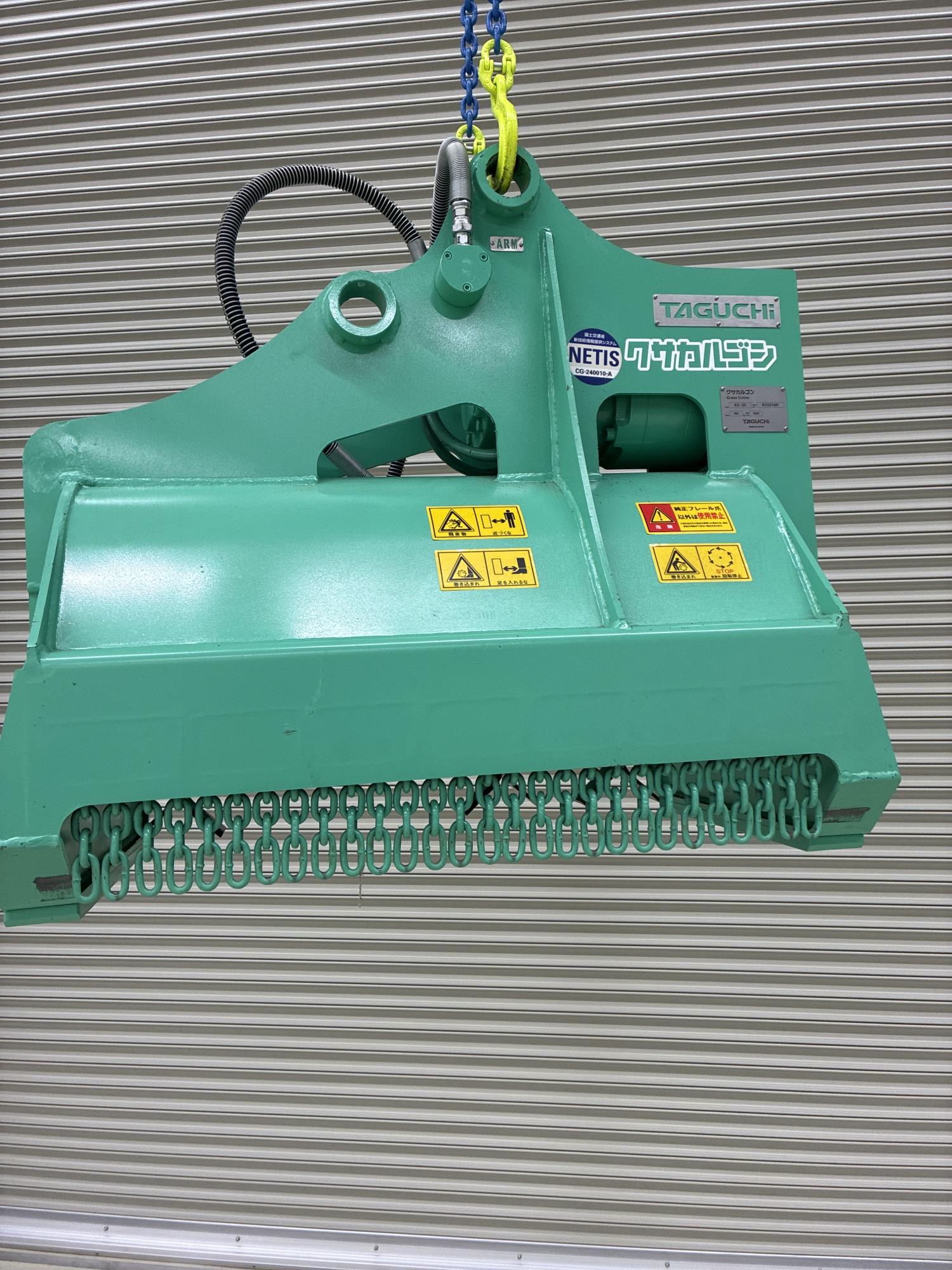 タグチ認定中古 雑木&草刈り機　クサカルゴン　3～4ton　KS-32