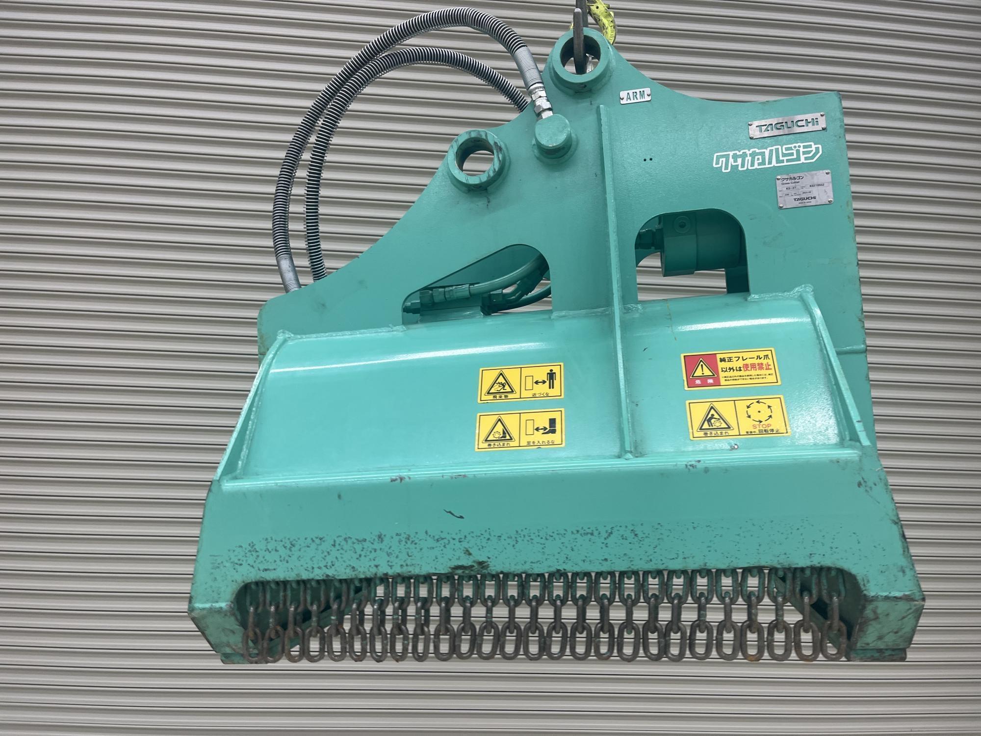 タグチ認定中古 雑木&草刈り機　クサカルゴン　3～4ton　KS-27