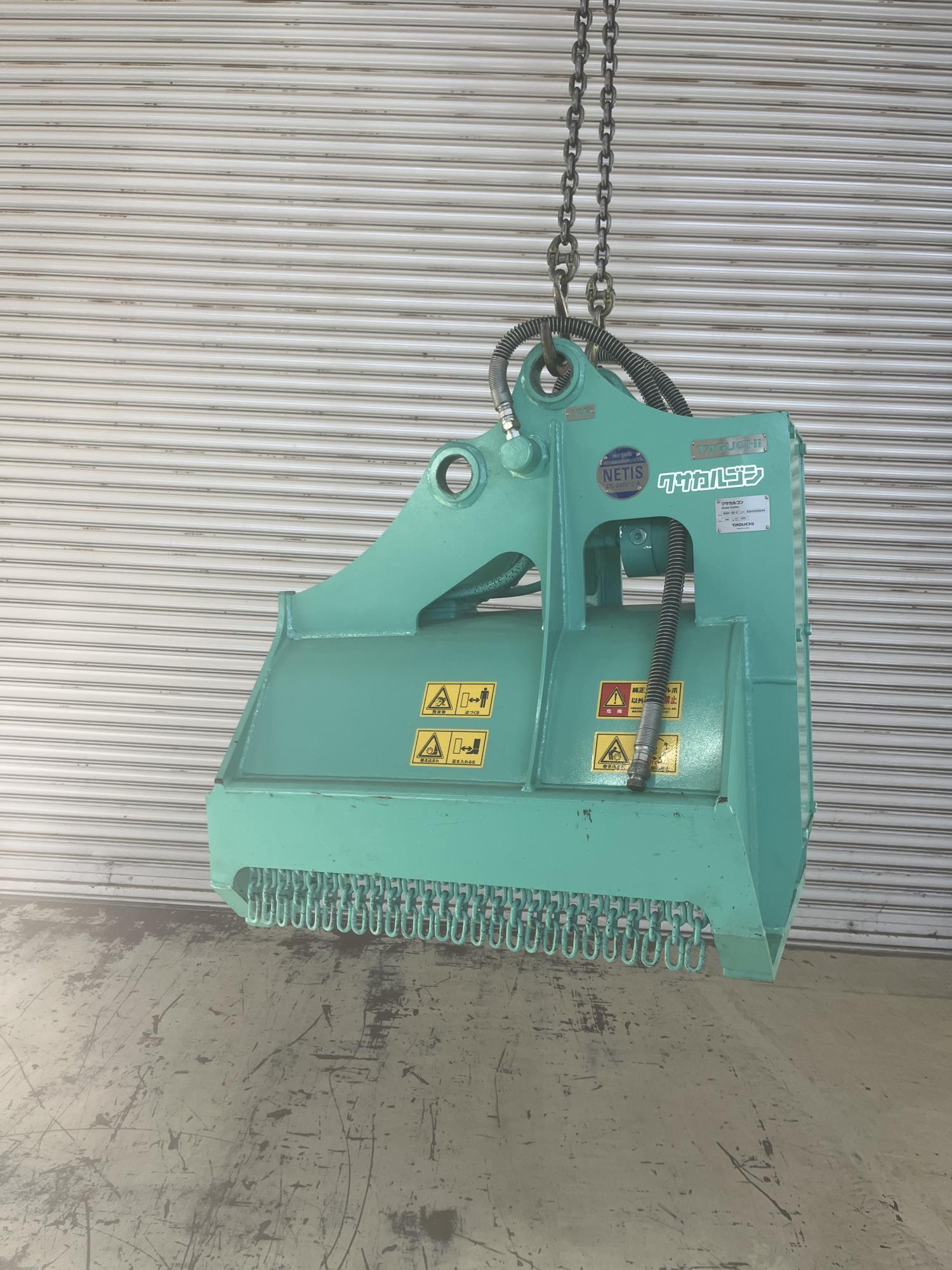タグチ認定中古 雑木&草刈り機　クサカルゴン　3～4ton　KSH-32-2