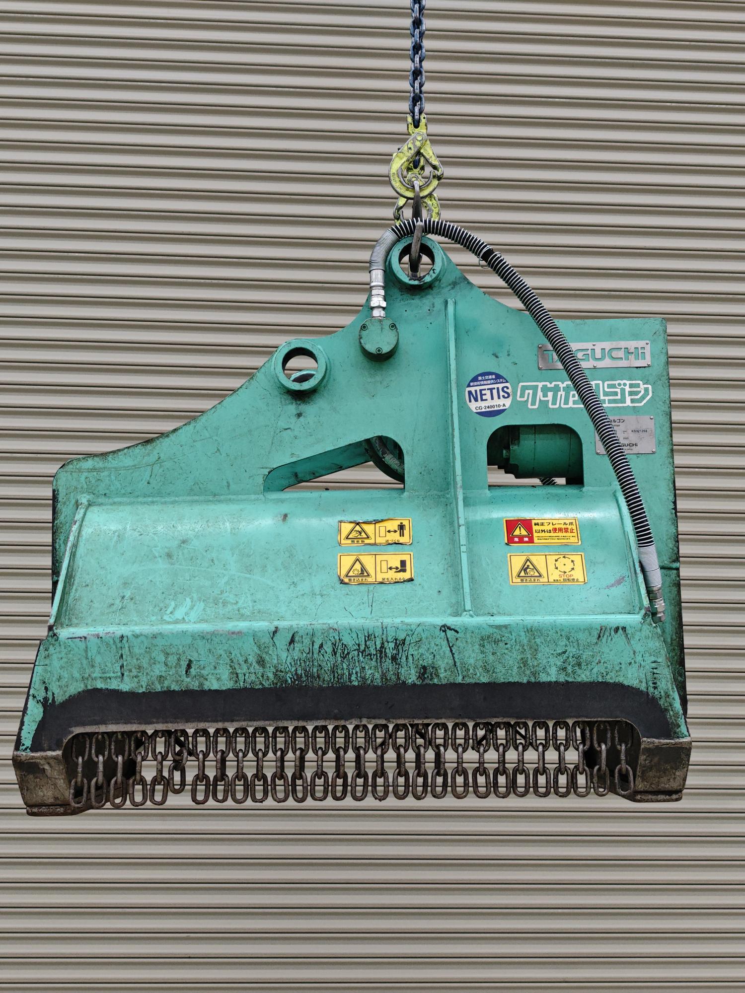タグチ認定中古 雑木&草刈り機　クサカルゴン　3～4ton　KS-32