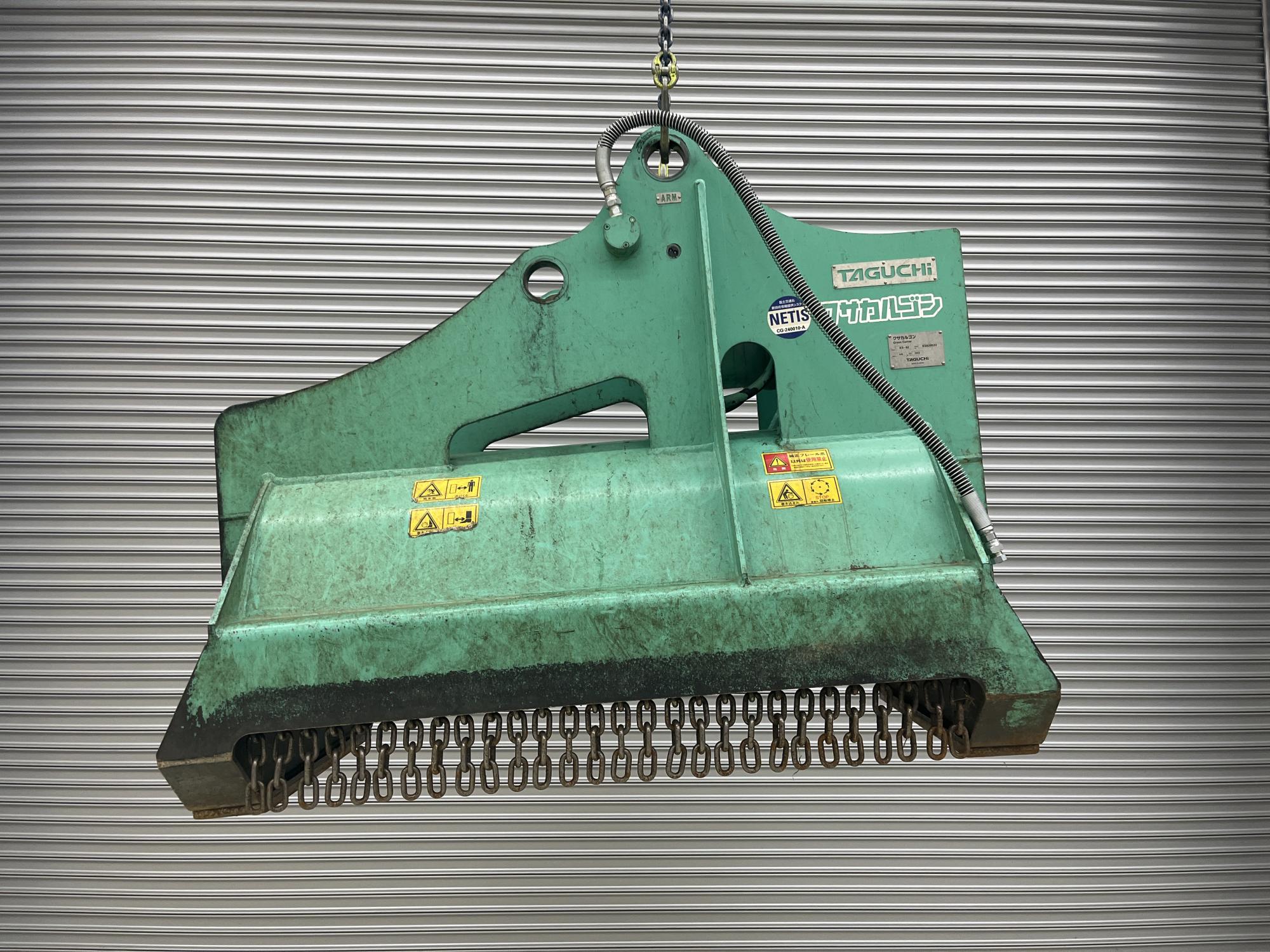 タグチ認定中古 雑木&草刈り機　クサカルゴン　6～8ton　KS-62