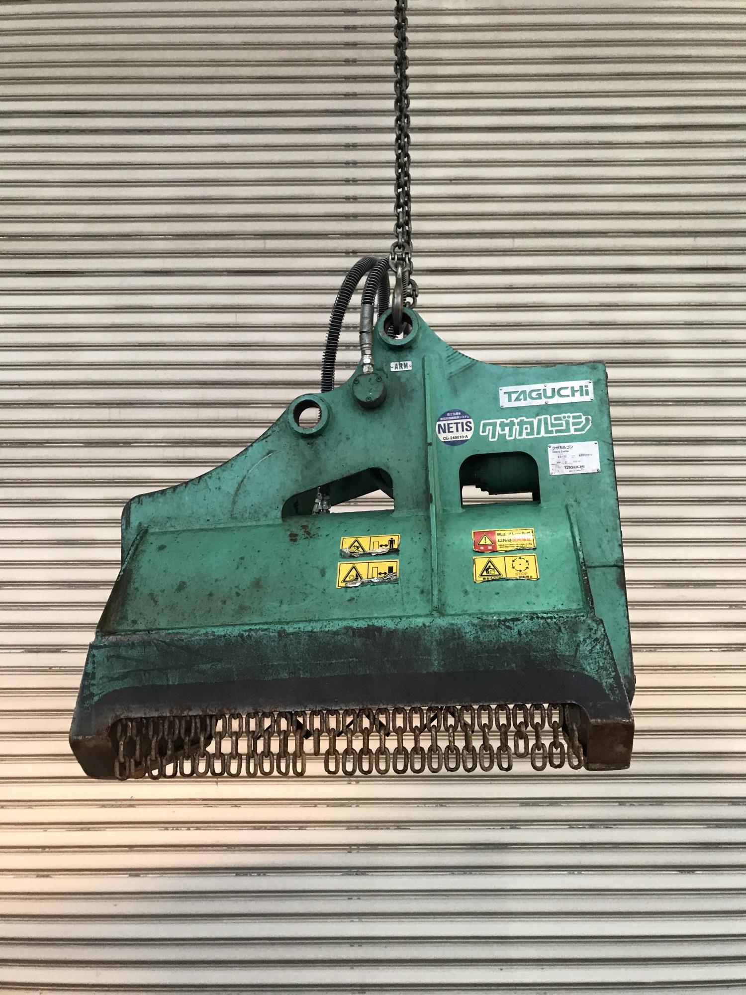 タグチ認定中古 雑木&草刈り機　クサカルゴン　3～4ton　KS-32