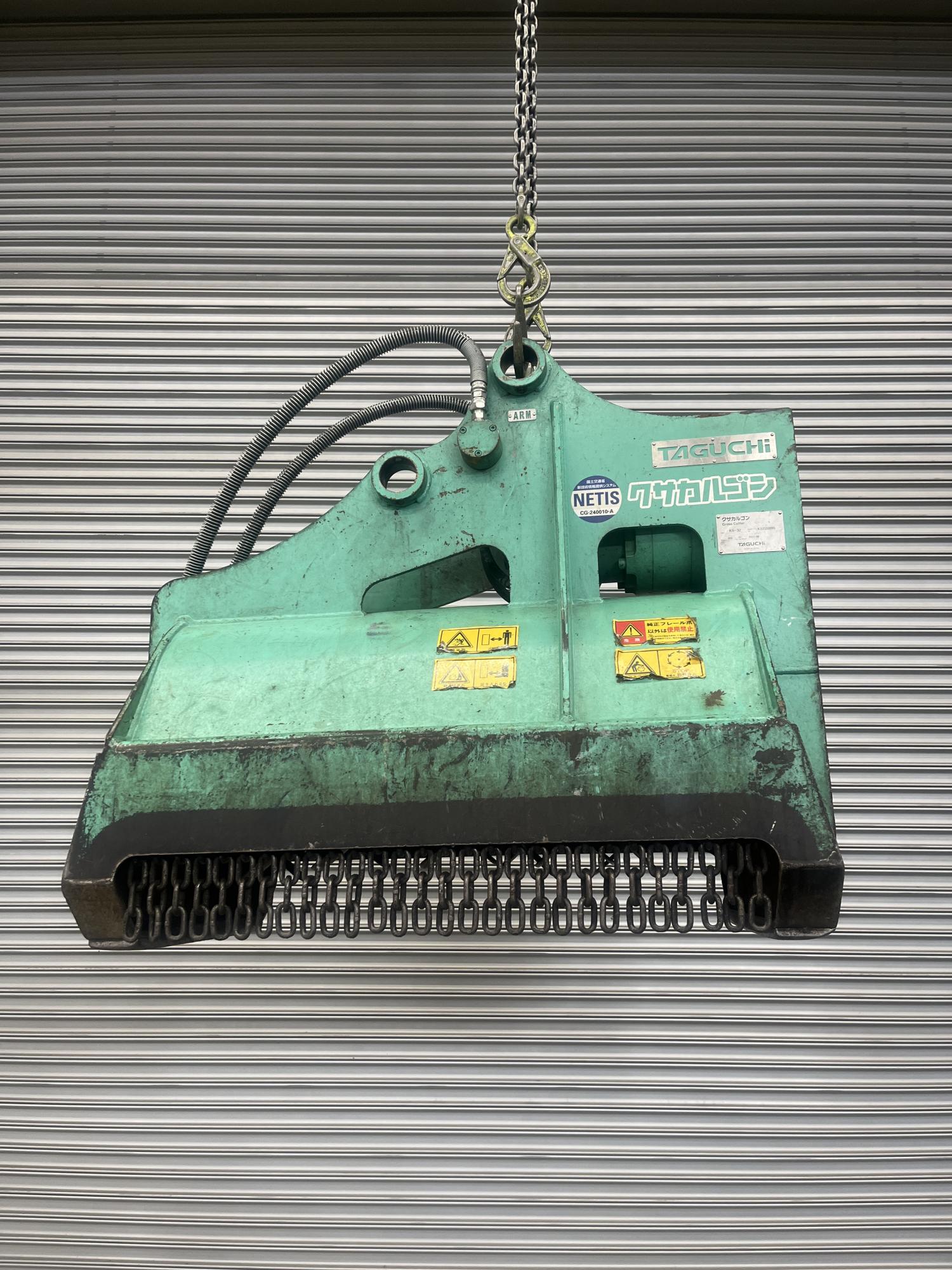 タグチ認定中古 雑木&草刈り機　クサカルゴン　3～4ton　KS-32