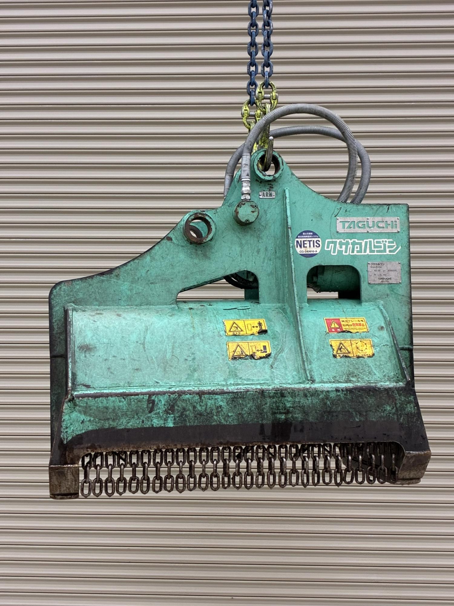 タグチ認定中古 雑木&草刈り機　クサカルゴン　3～4ton　KS-32