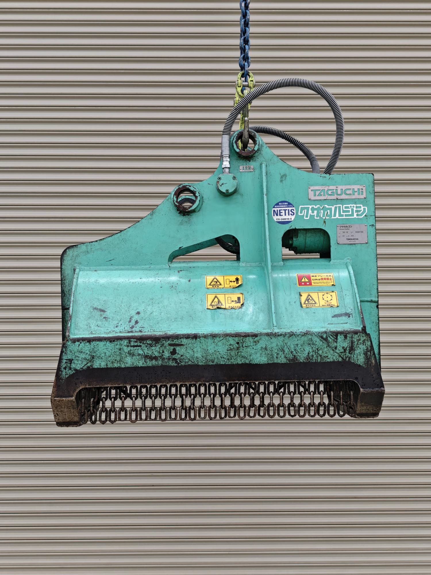 タグチ認定中古 雑木&草刈り機　クサカルゴン　3～4ton　KS-32