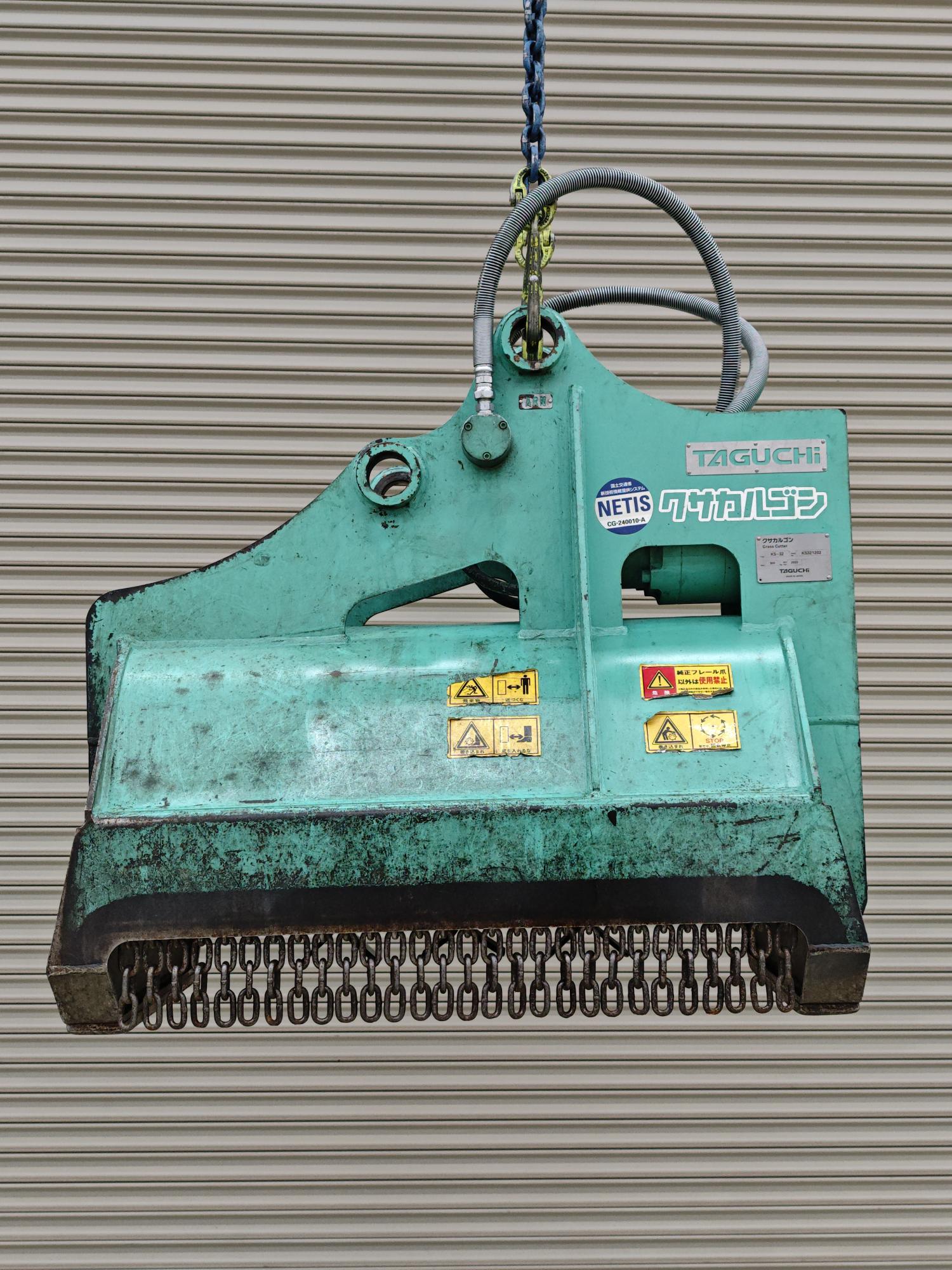 タグチ認定中古 雑木&草刈り機　クサカルゴン　3～4ton　KS-32