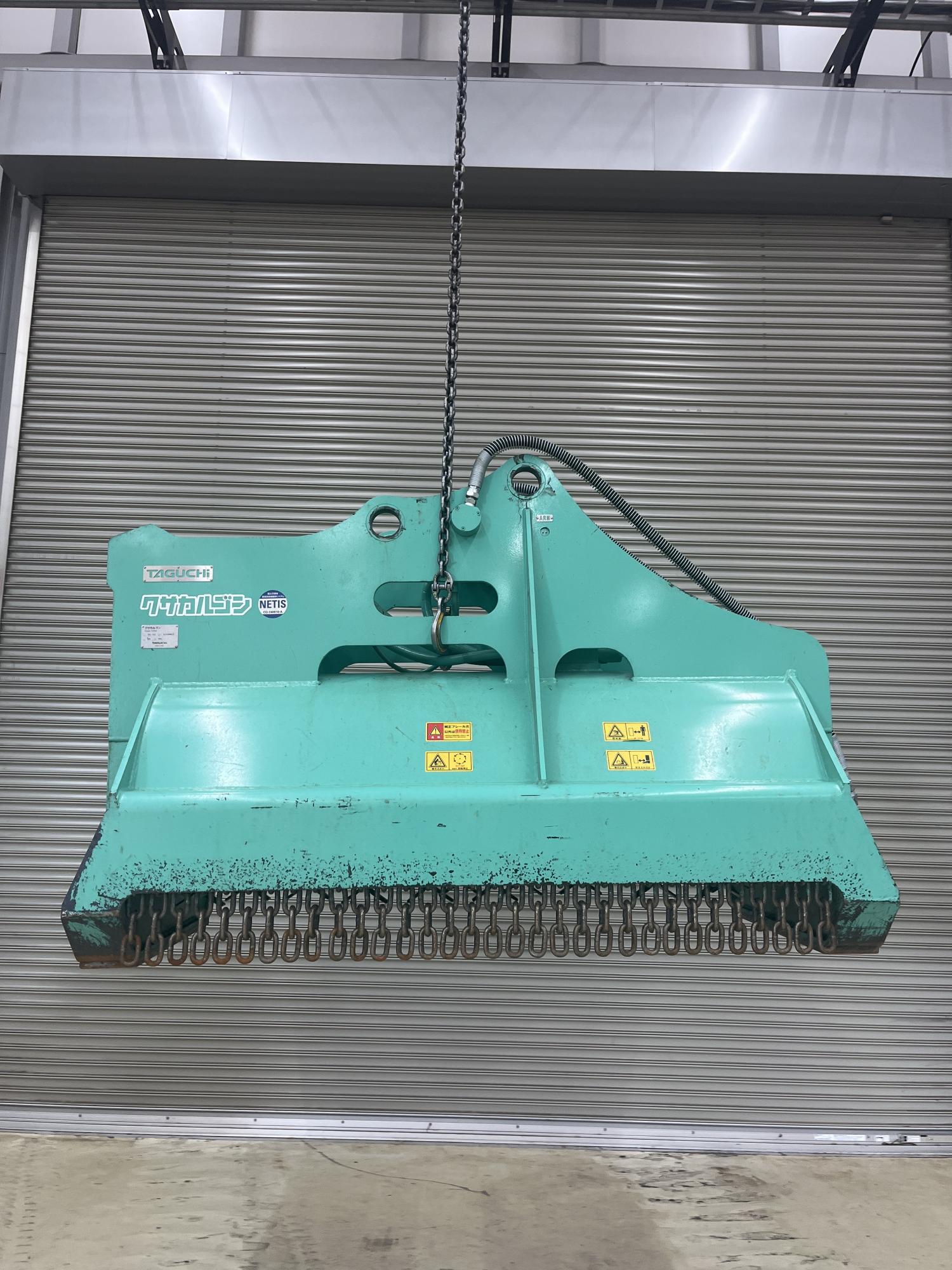 タグチ認定中古 雑木&草刈り機　クサカルゴン　10～14ton　KS-122