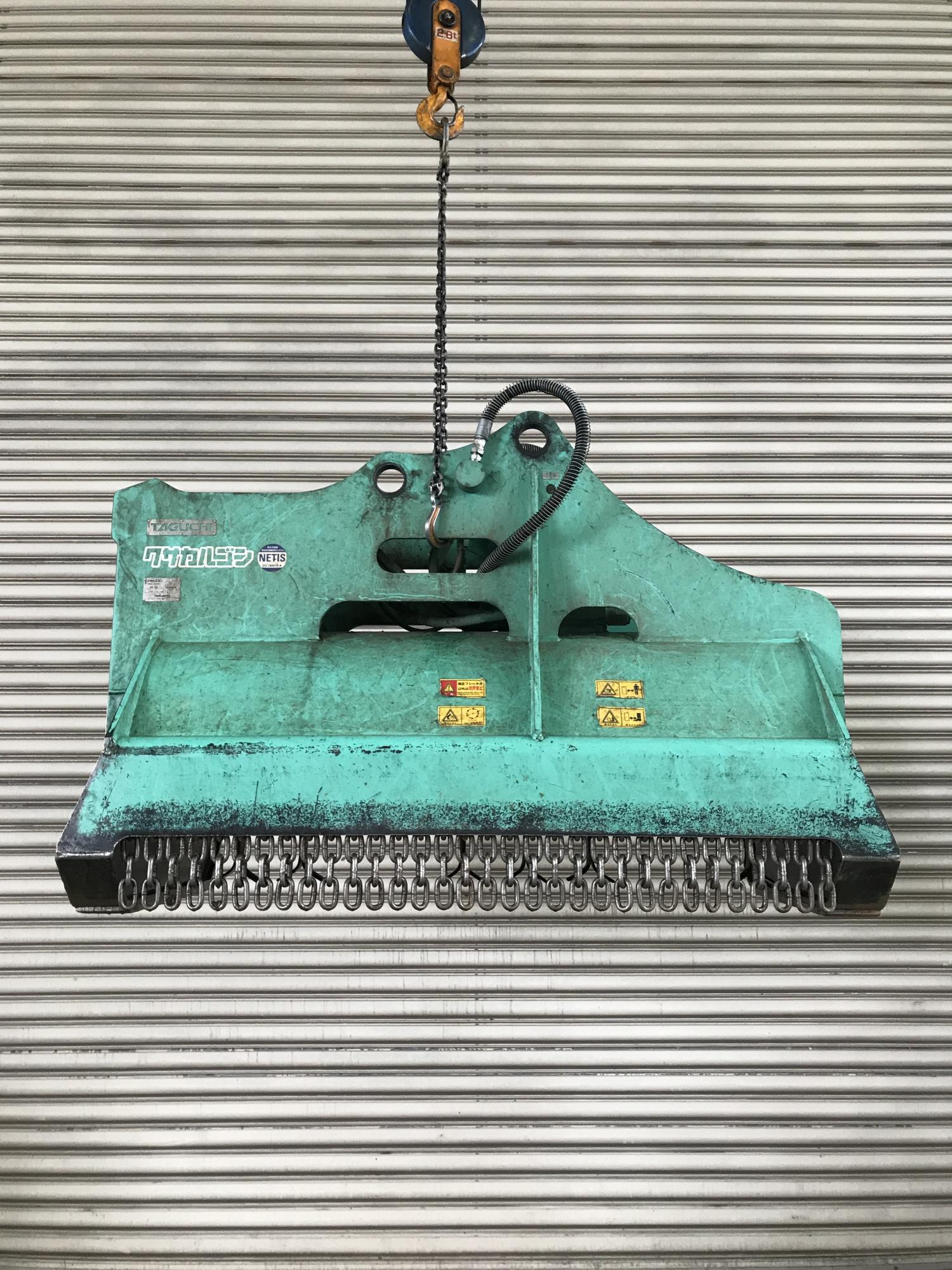 タグチ認定中古 雑木&草刈り機　クサカルゴン　10～14ton　KS-122