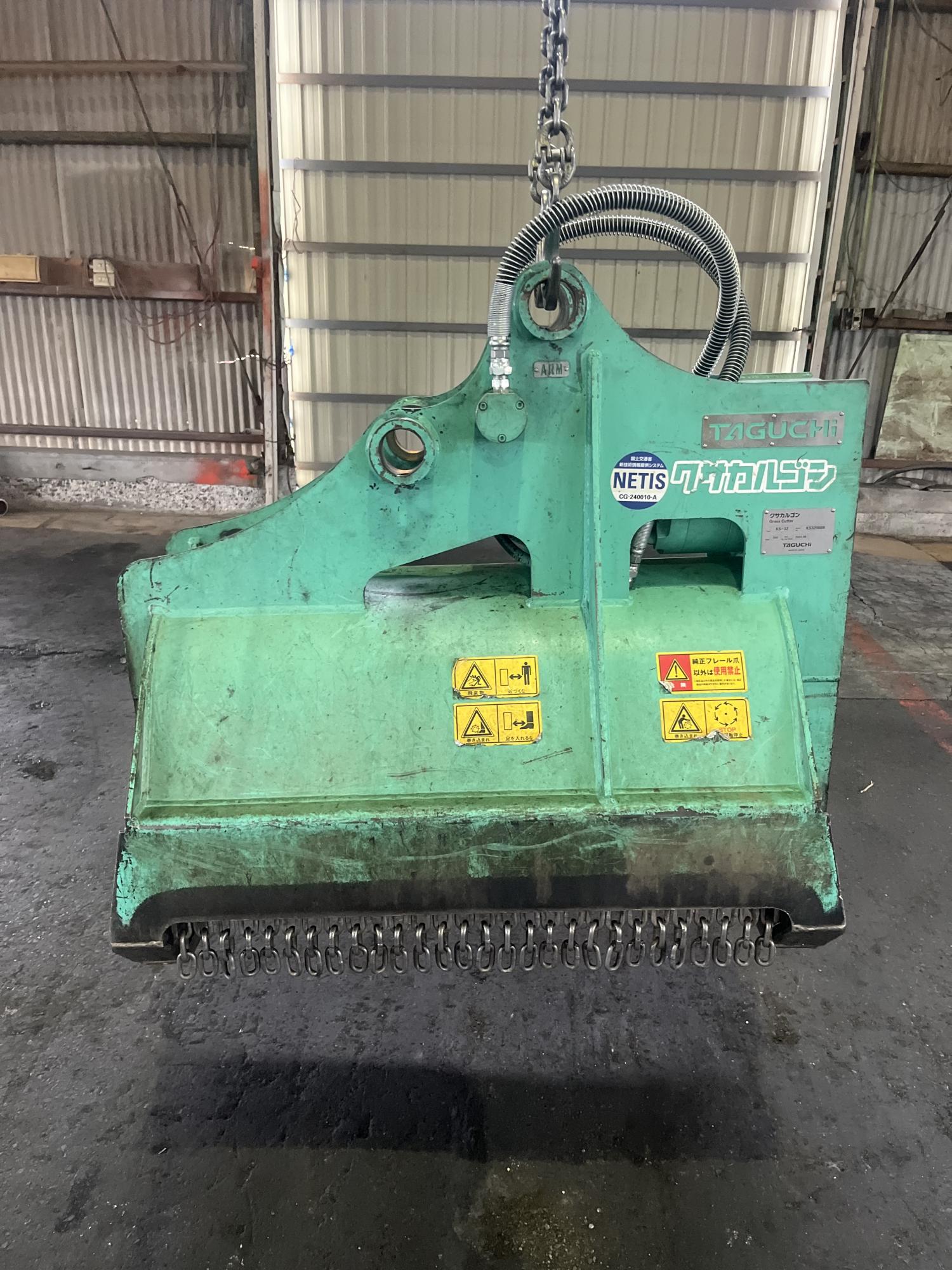 タグチ認定中古 雑木&草刈り機　クサカルゴン　3～4ton　KS-32