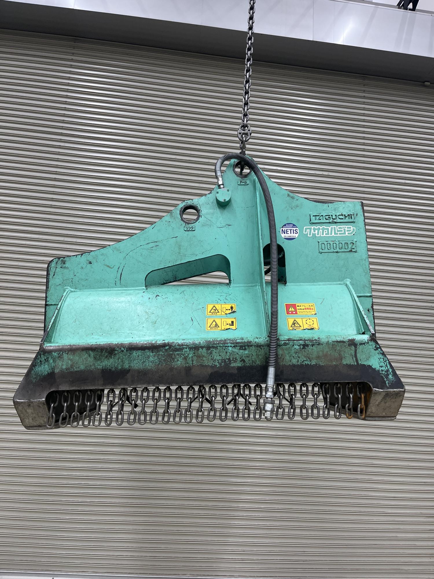 タグチ認定中古 雑木&草刈り機　クサカルゴン　6～8ton　KS-62