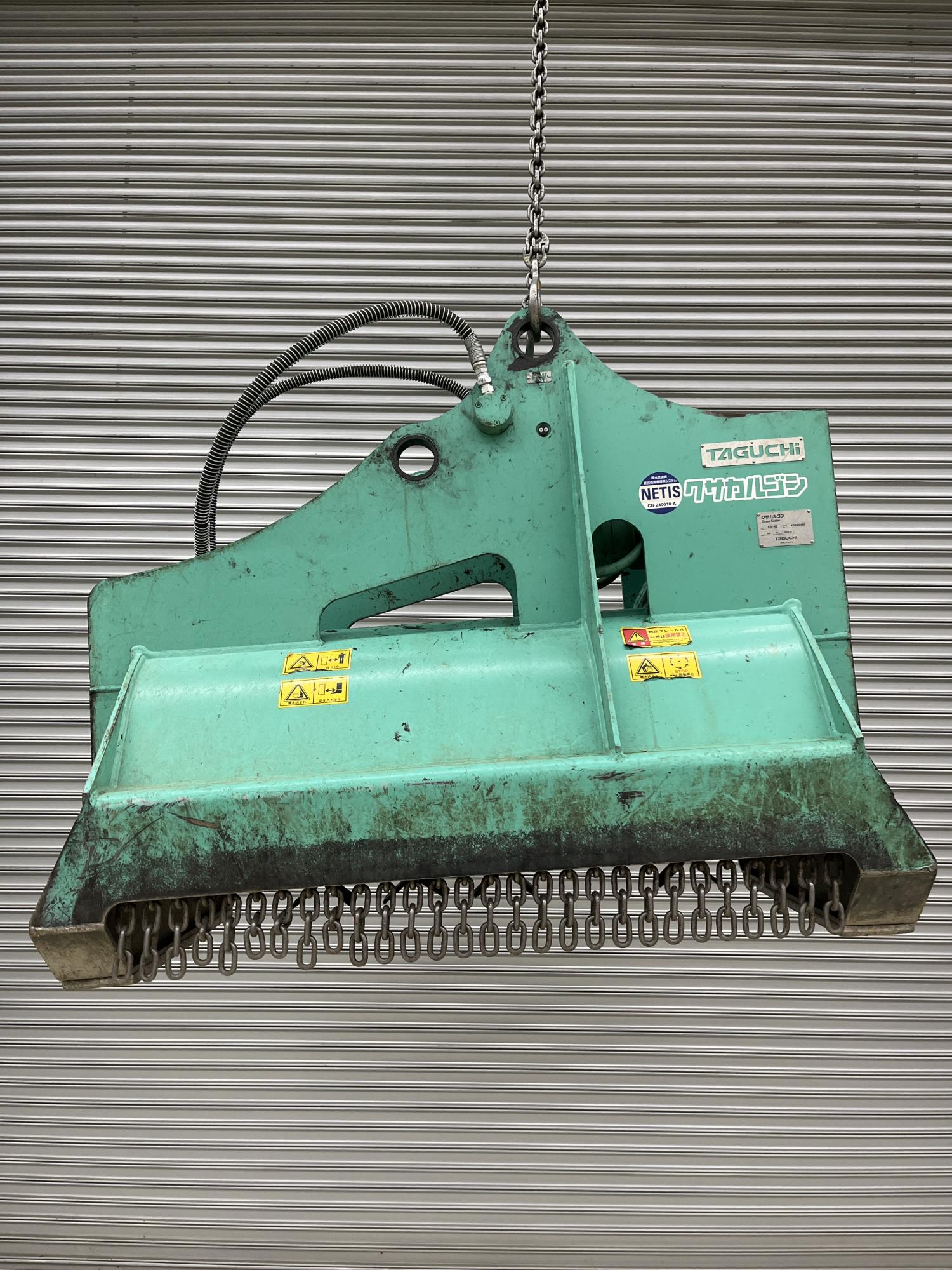 タグチ認定中古 雑木&草刈り機　クサカルゴン　6～8ton　KS-62